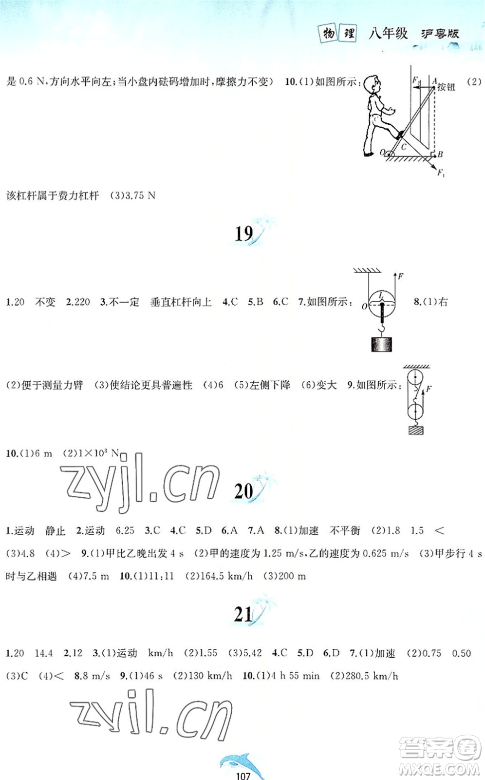 黃山書社2022暑假作業(yè)八年級(jí)物理滬粵版答案