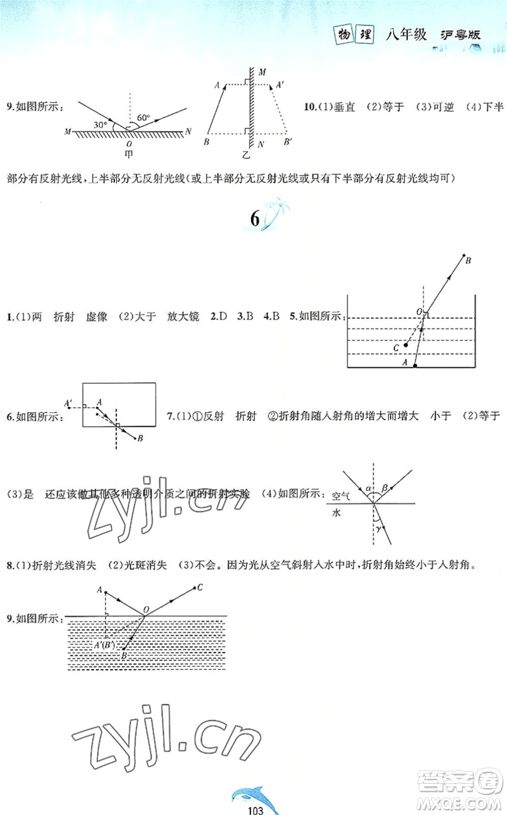 黃山書社2022暑假作業(yè)八年級(jí)物理滬粵版答案