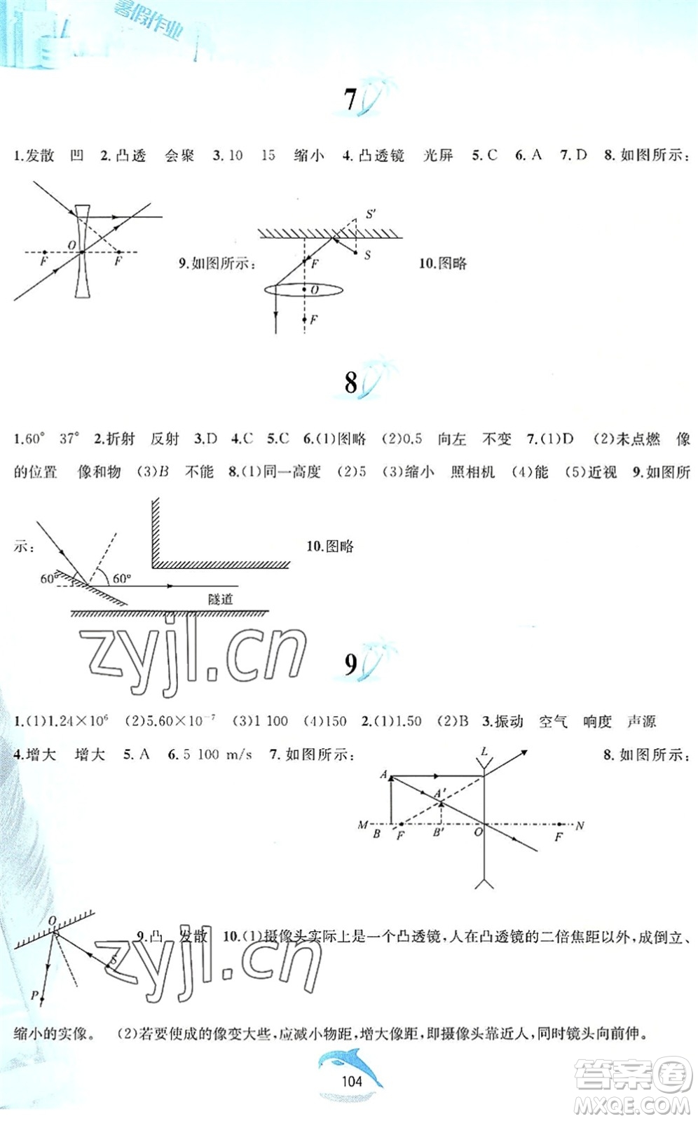 黃山書社2022暑假作業(yè)八年級(jí)物理滬粵版答案