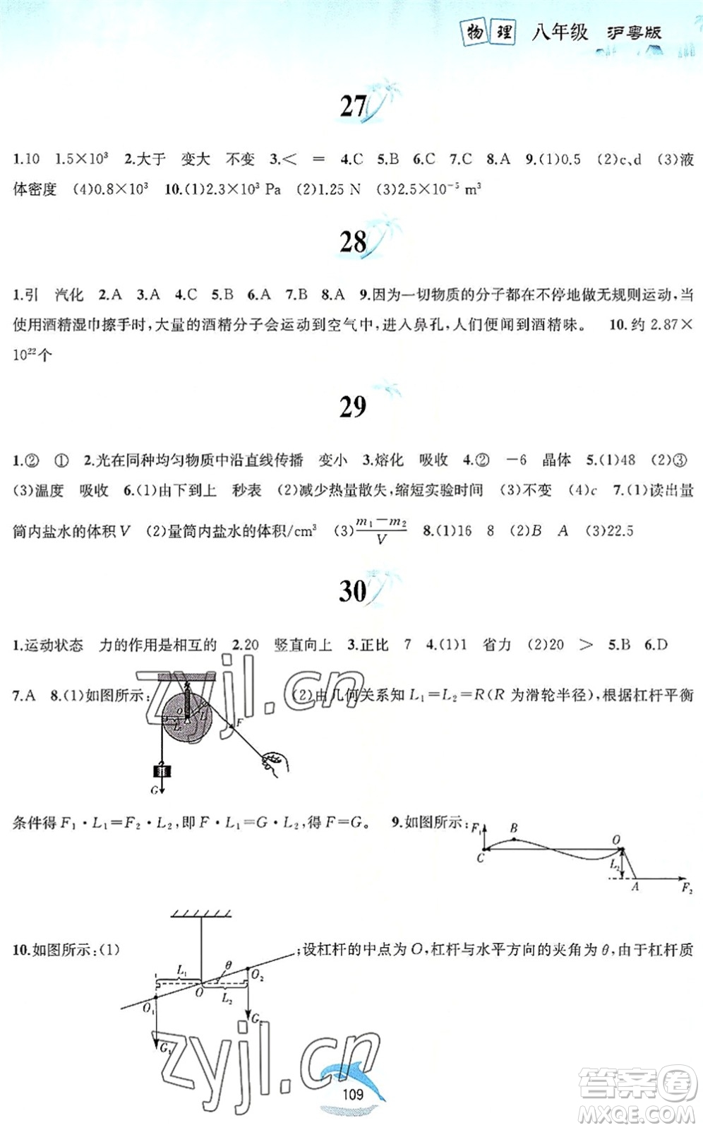 黃山書社2022暑假作業(yè)八年級(jí)物理滬粵版答案