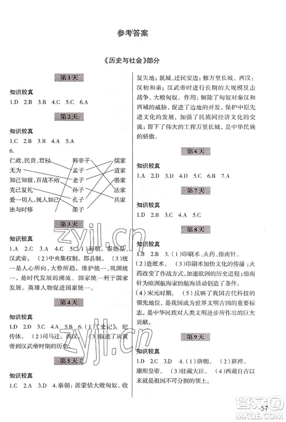 浙江科學(xué)技術(shù)出版社2022暑假作業(yè)七年級歷史與社會(huì)道德與法治通用版參考答案