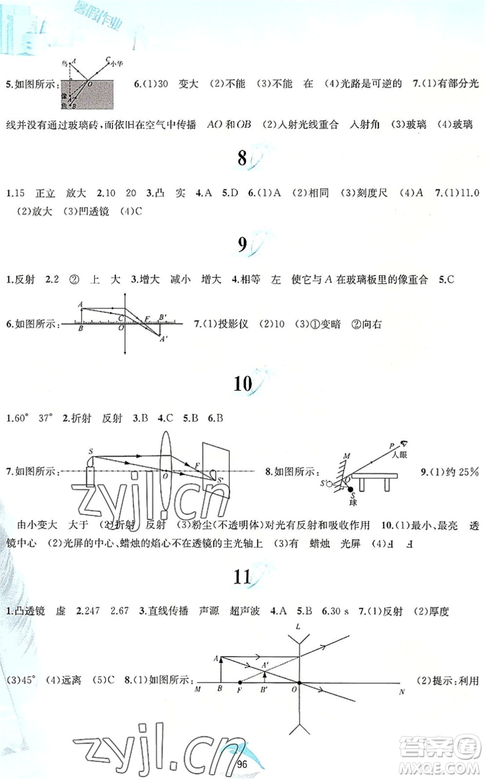 黃山書社2022暑假作業(yè)八年級(jí)物理滬科版答案