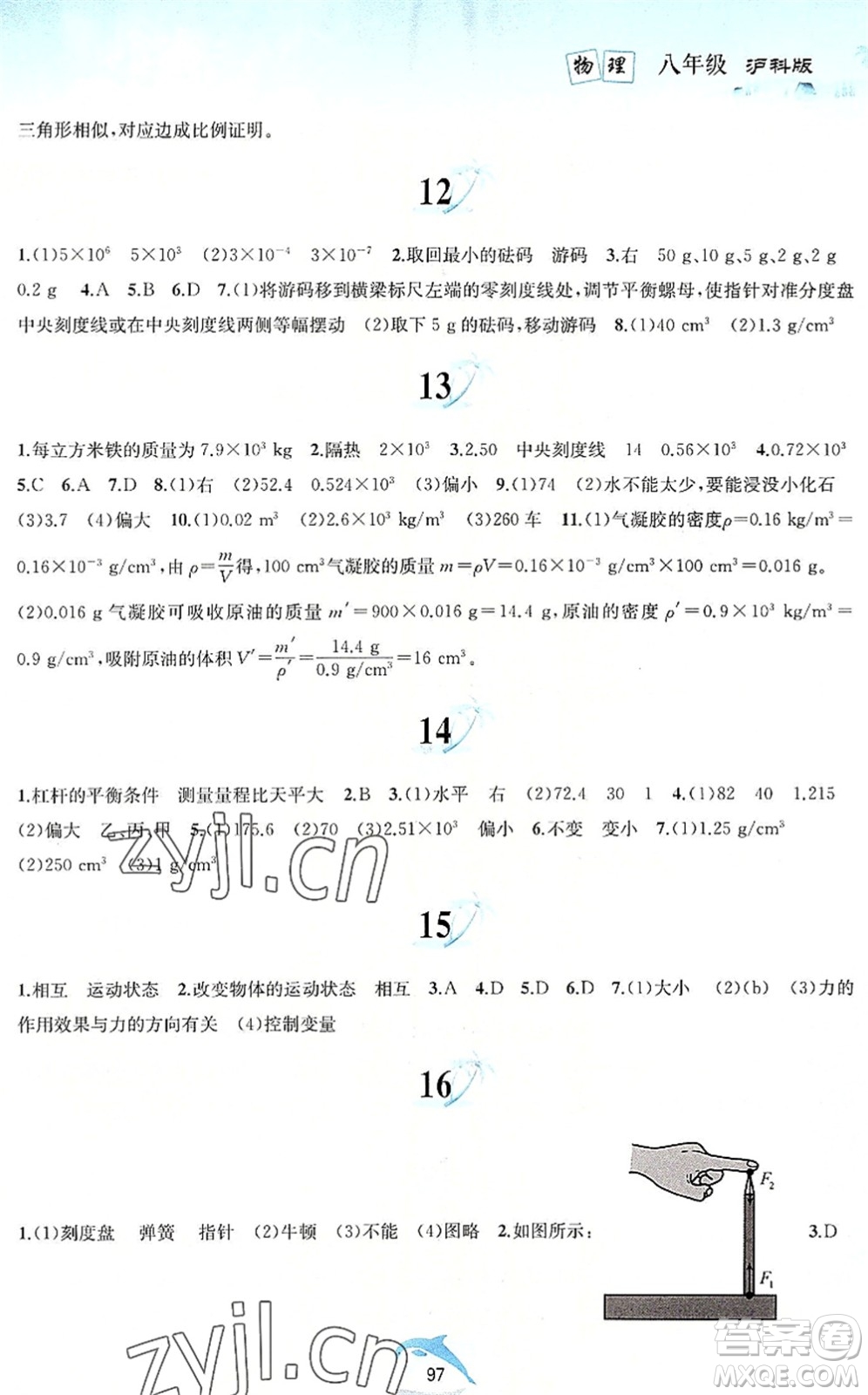 黃山書社2022暑假作業(yè)八年級(jí)物理滬科版答案