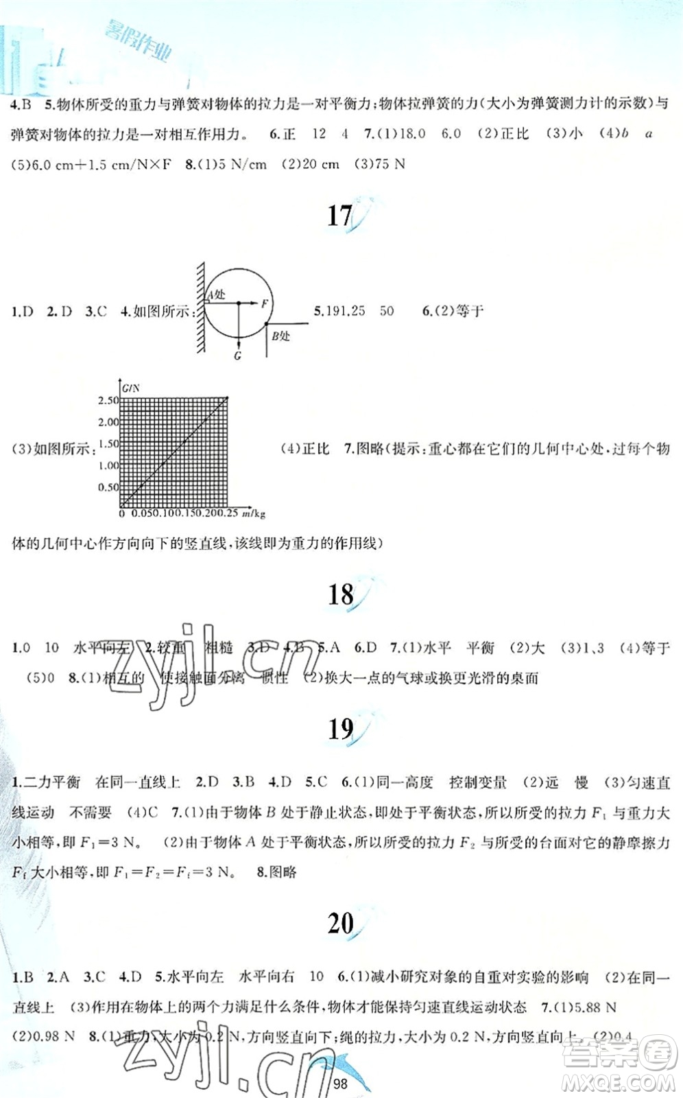 黃山書社2022暑假作業(yè)八年級(jí)物理滬科版答案