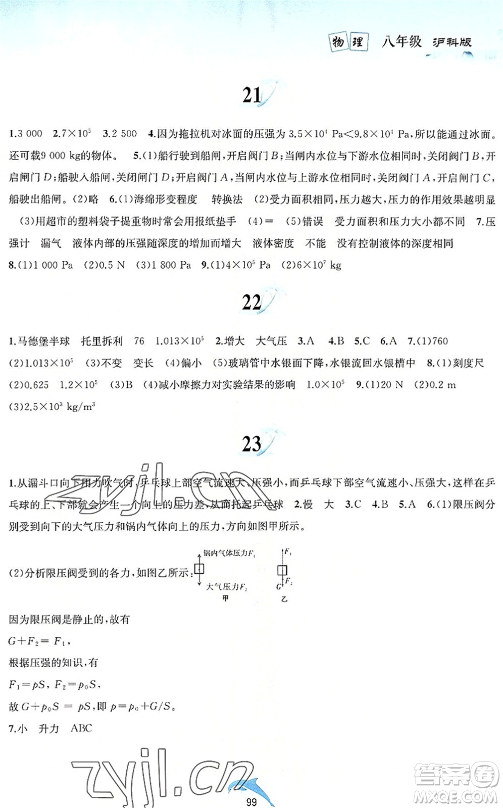 黃山書社2022暑假作業(yè)八年級(jí)物理滬科版答案