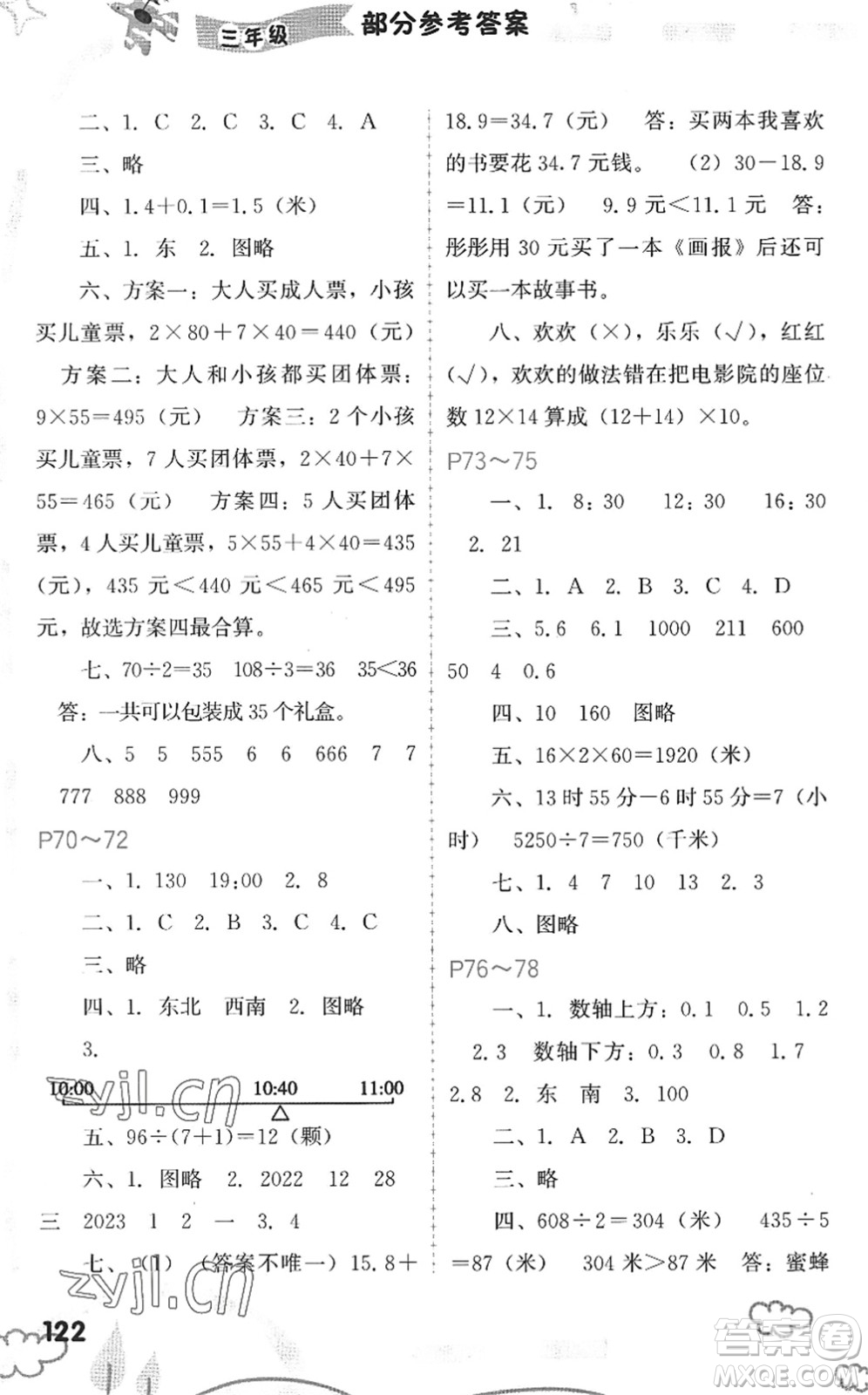 福建教育出版社2022暑假新啟航三年級合訂本閩教版答案