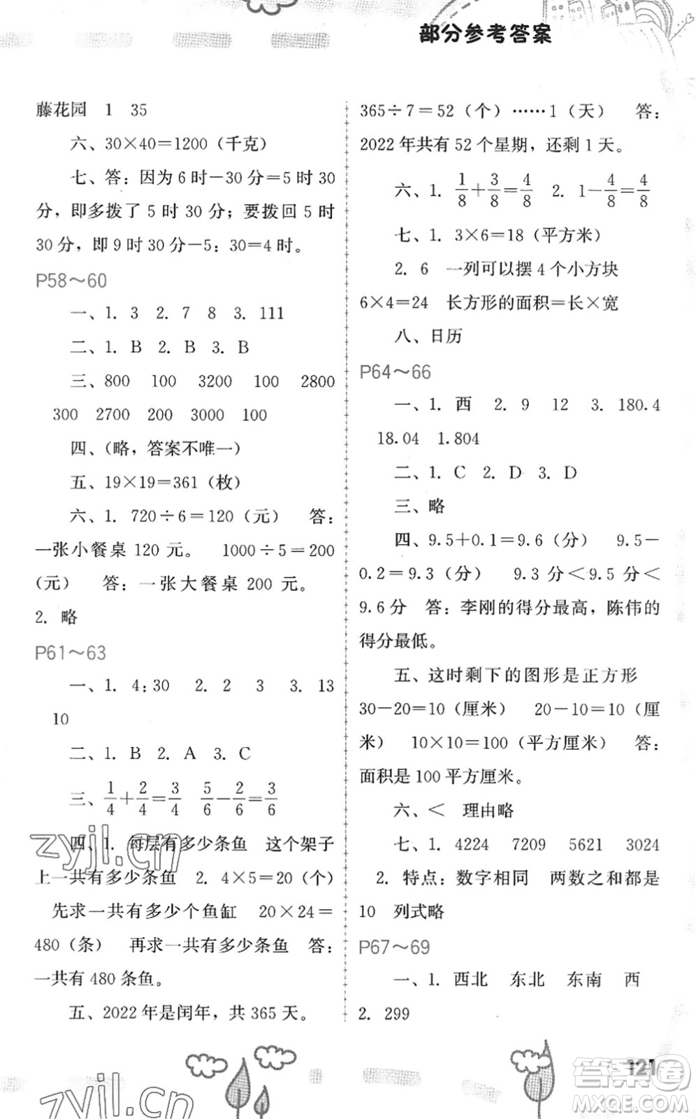 福建教育出版社2022暑假新啟航三年級合訂本閩教版答案