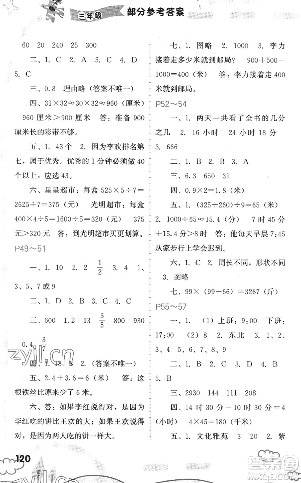 福建教育出版社2022暑假新啟航三年級合訂本閩教版答案