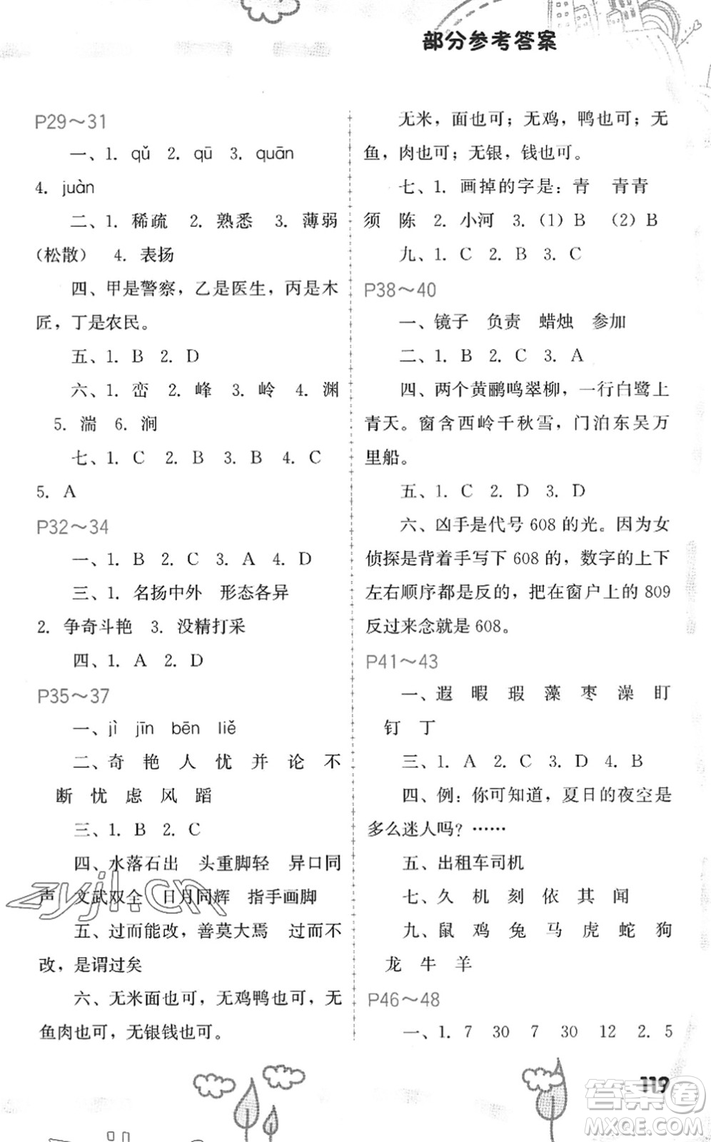 福建教育出版社2022暑假新啟航三年級合訂本閩教版答案