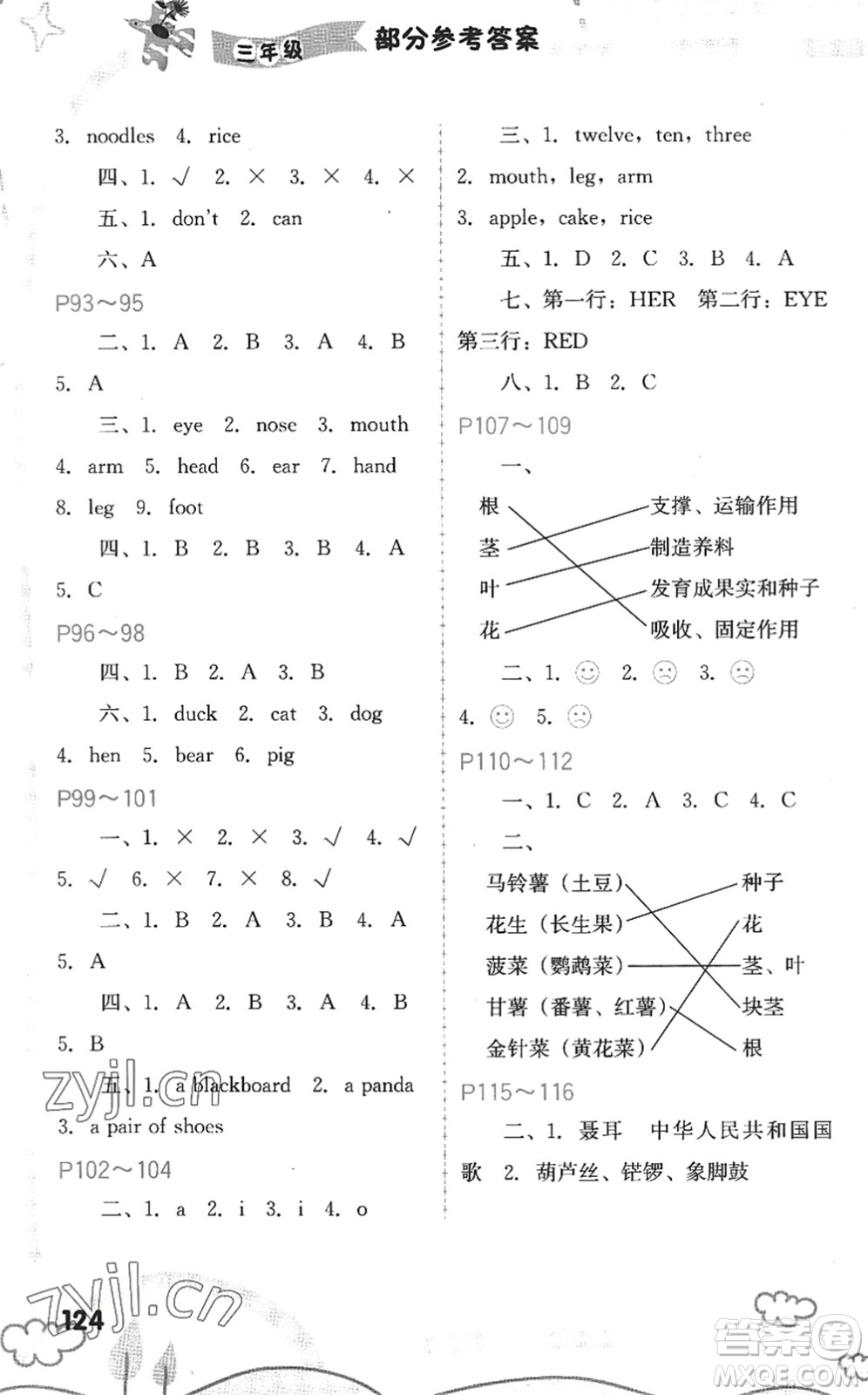 福建教育出版社2022暑假新啟航三年級合訂本閩教版答案