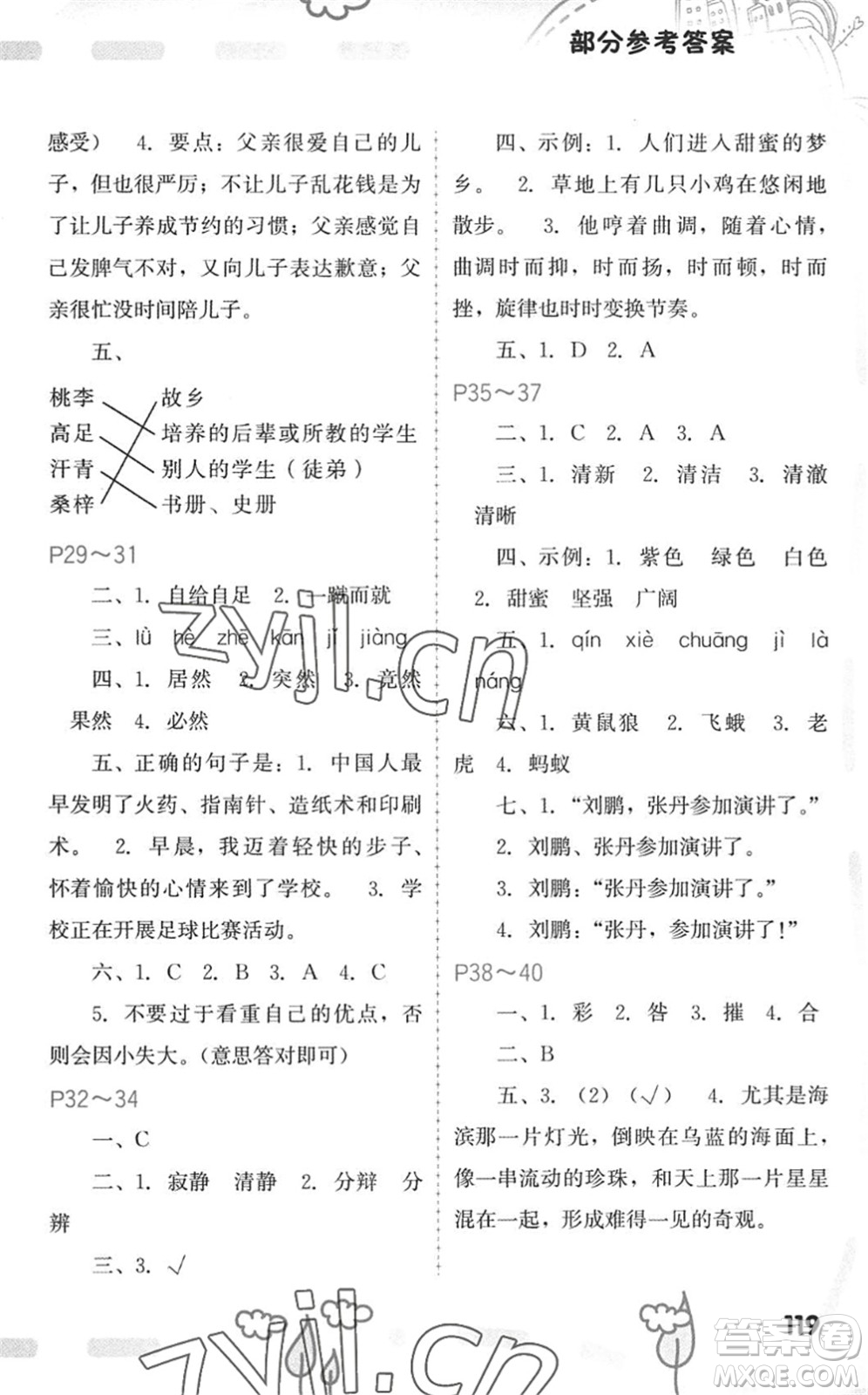 福建教育出版社2022暑假新啟航四年級合訂本閩教版答案