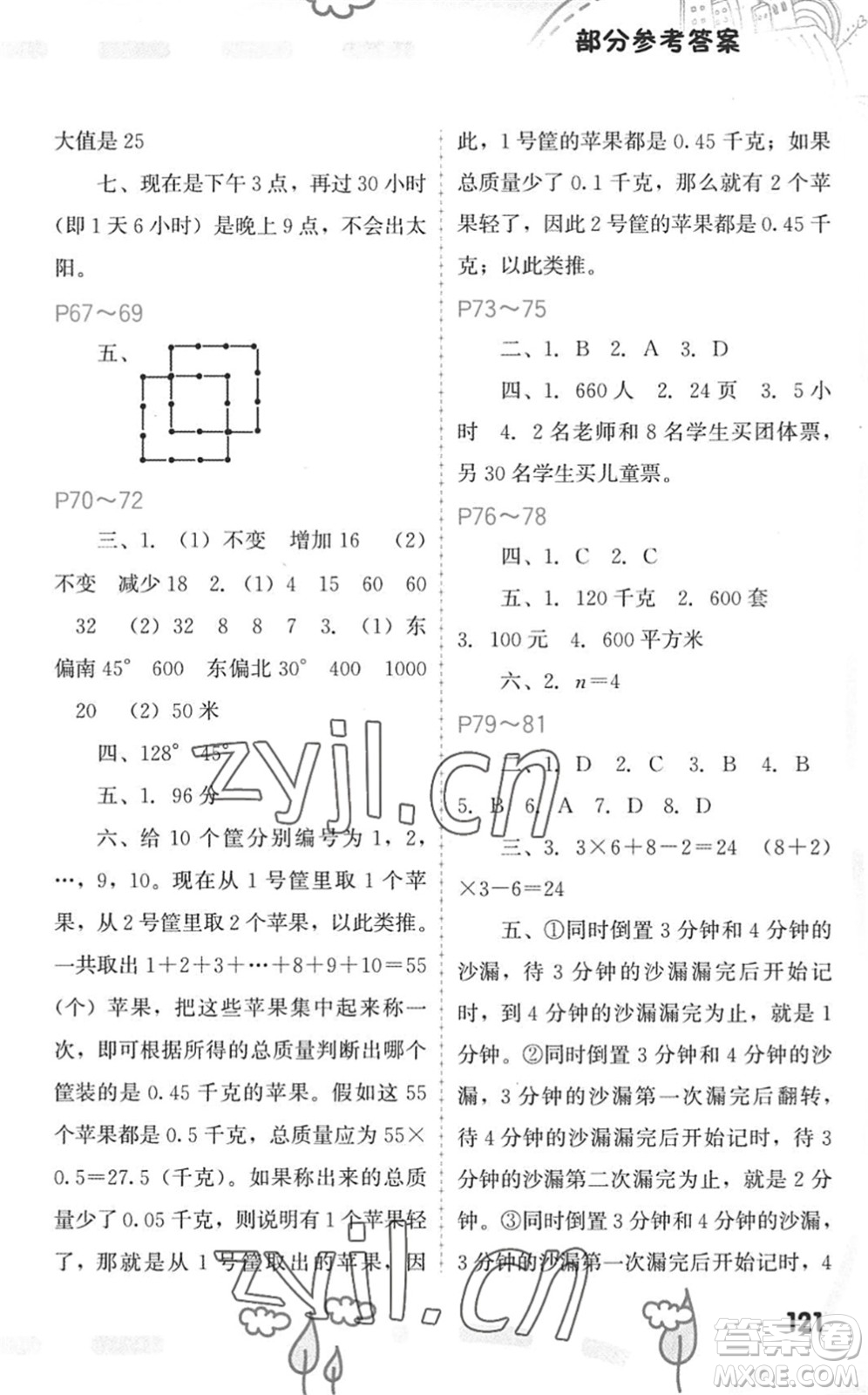 福建教育出版社2022暑假新啟航四年級合訂本閩教版答案