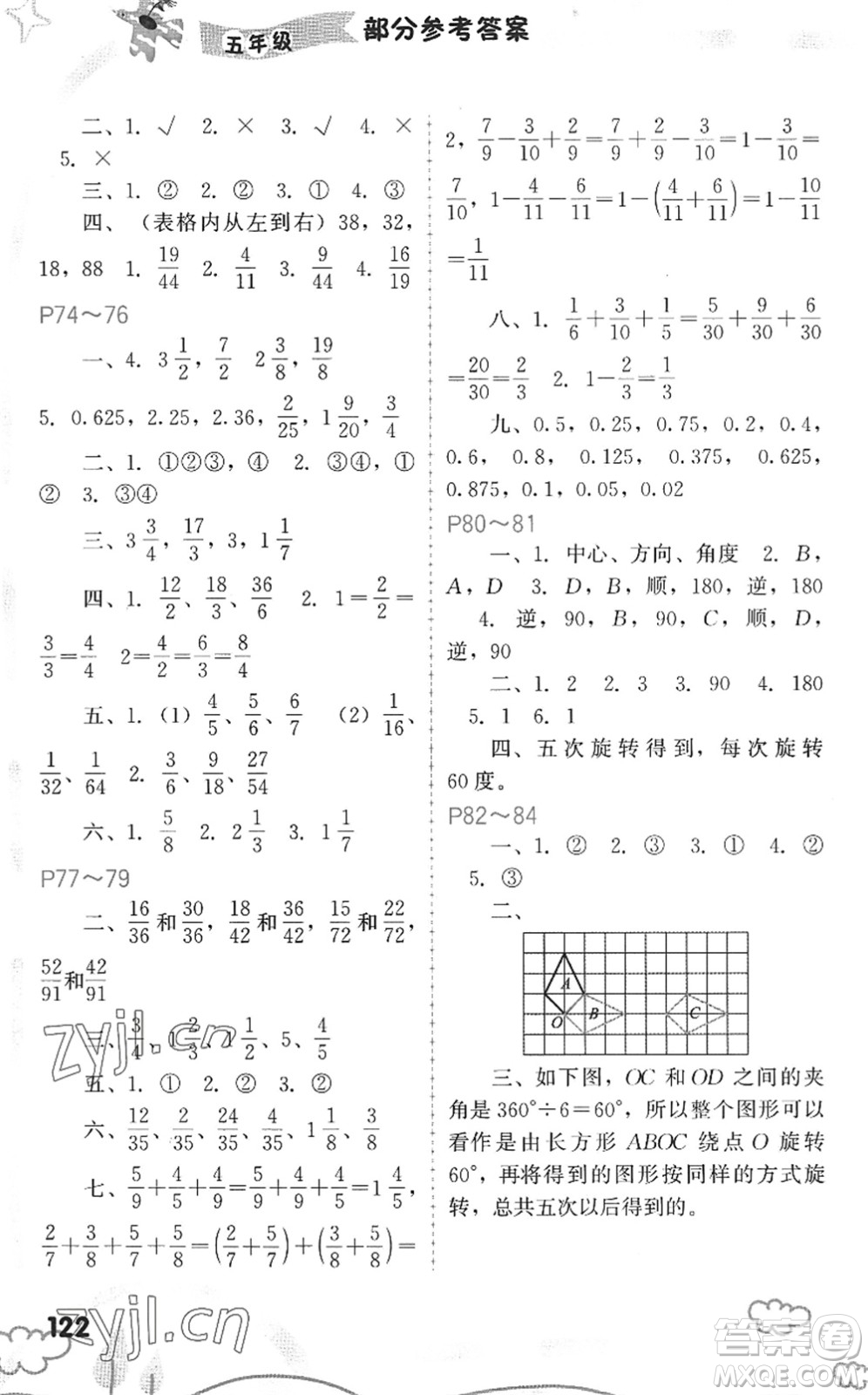 福建教育出版社2022暑假新啟航五年級合訂本閩教版答案