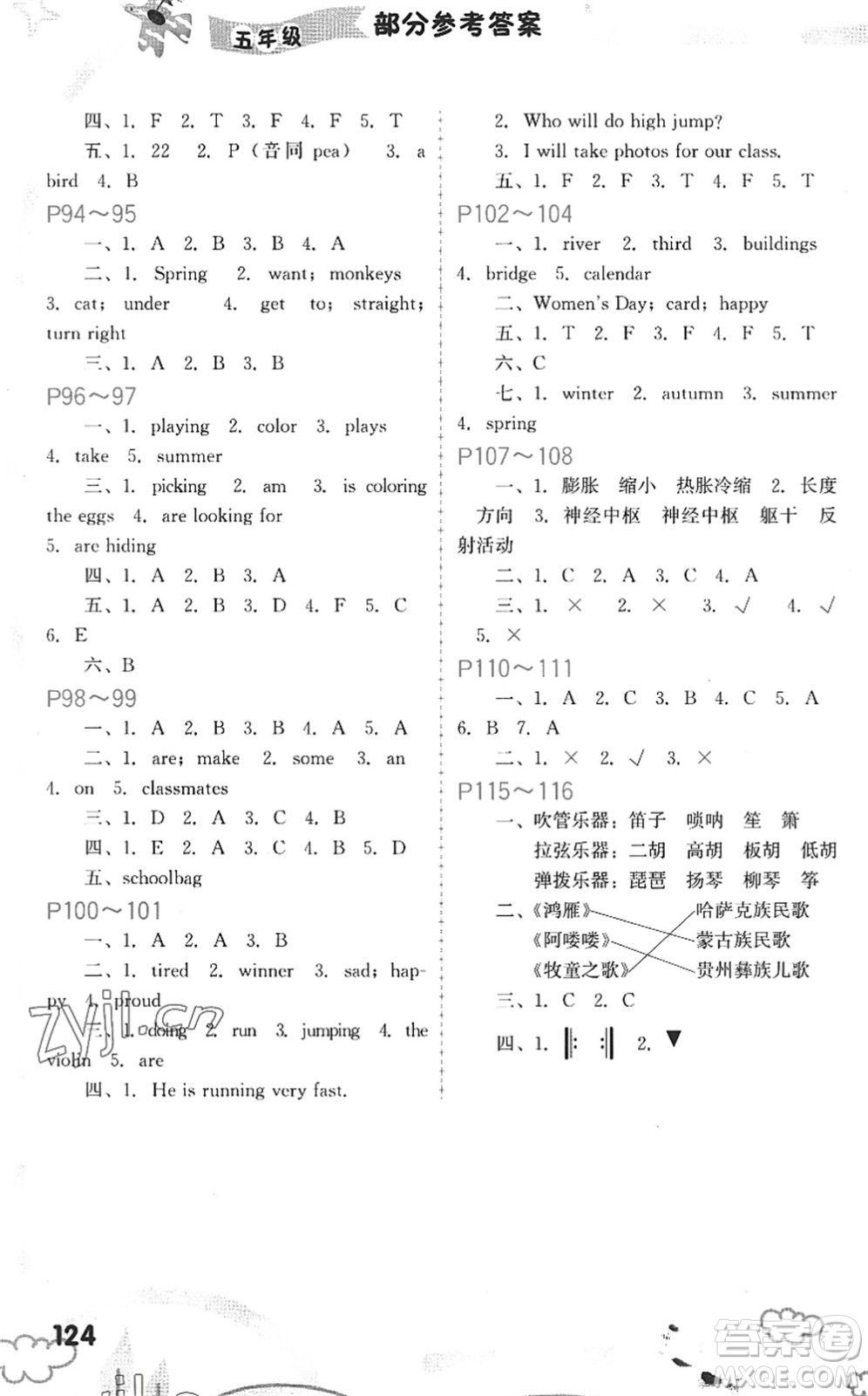 福建教育出版社2022暑假新啟航五年級合訂本閩教版答案