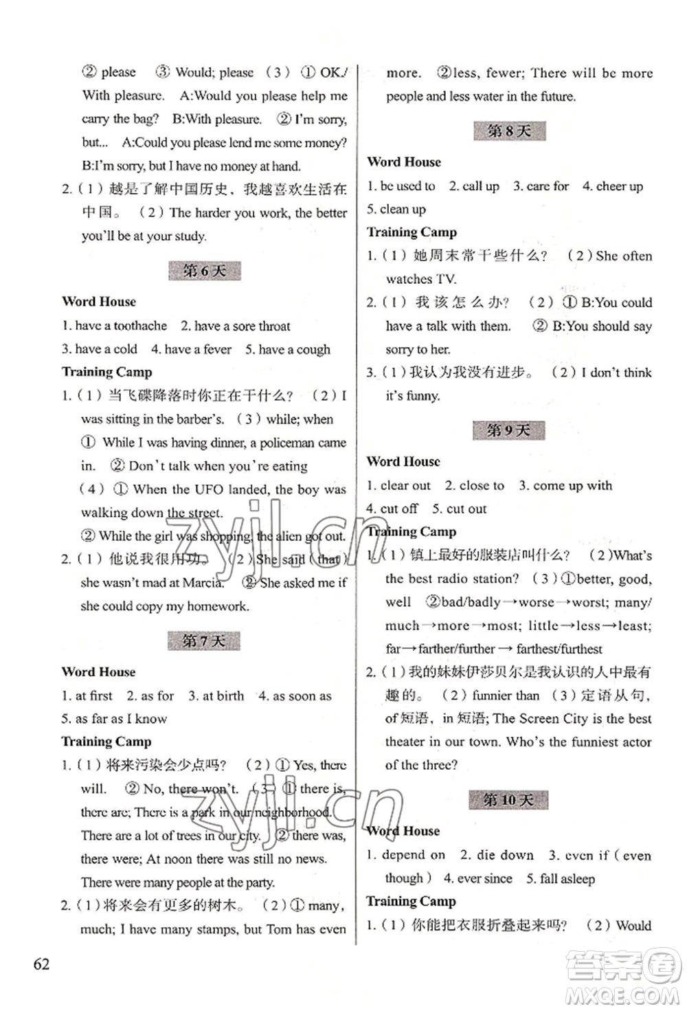 浙江科學(xué)技術(shù)出版社2022暑假作業(yè)八年級(jí)英語(yǔ)通用版參考答案