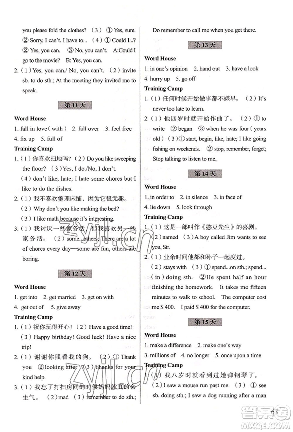 浙江科學(xué)技術(shù)出版社2022暑假作業(yè)八年級(jí)英語(yǔ)通用版參考答案