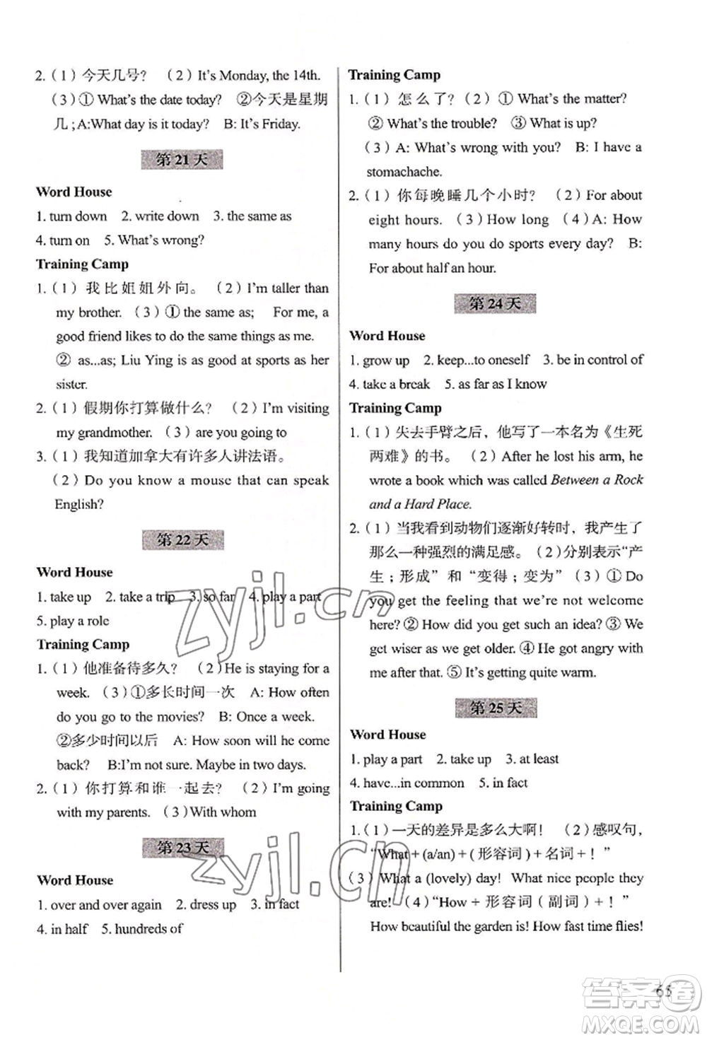 浙江科學(xué)技術(shù)出版社2022暑假作業(yè)八年級(jí)英語(yǔ)通用版參考答案