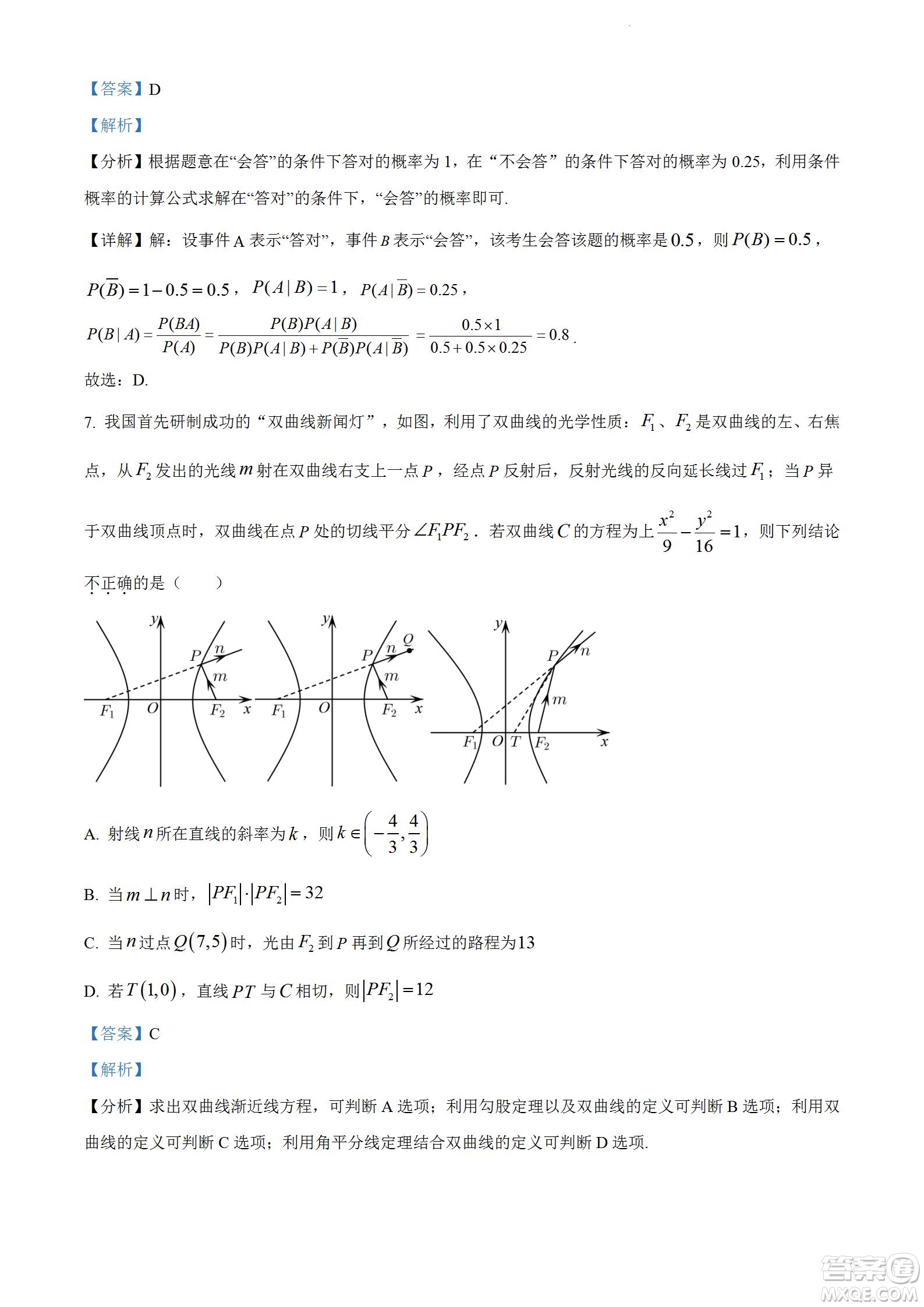 2023屆云南師大附中高考適應(yīng)性月考卷一數(shù)學(xué)試題及答案