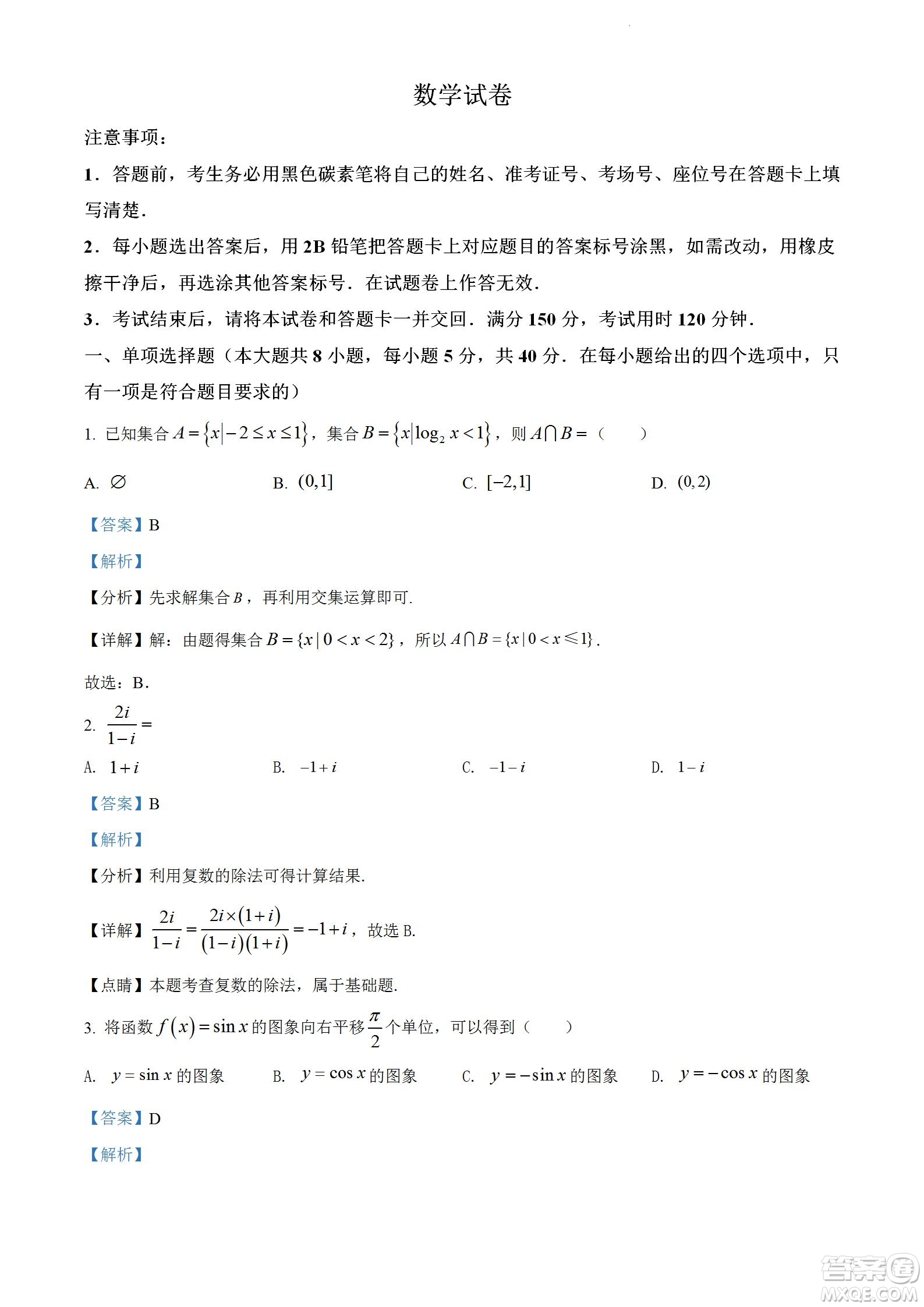 2023屆云南師大附中高考適應(yīng)性月考卷一數(shù)學(xué)試題及答案