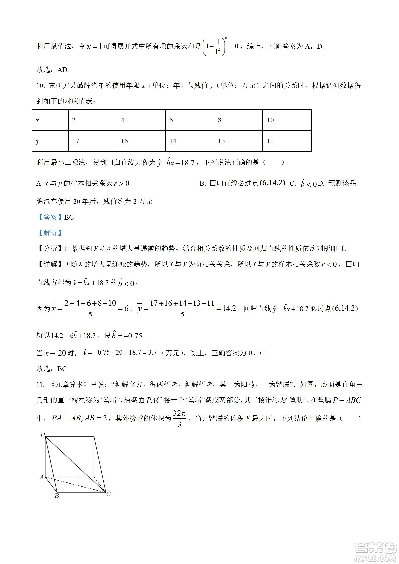 2023屆云南師大附中高考適應(yīng)性月考卷一數(shù)學(xué)試題及答案