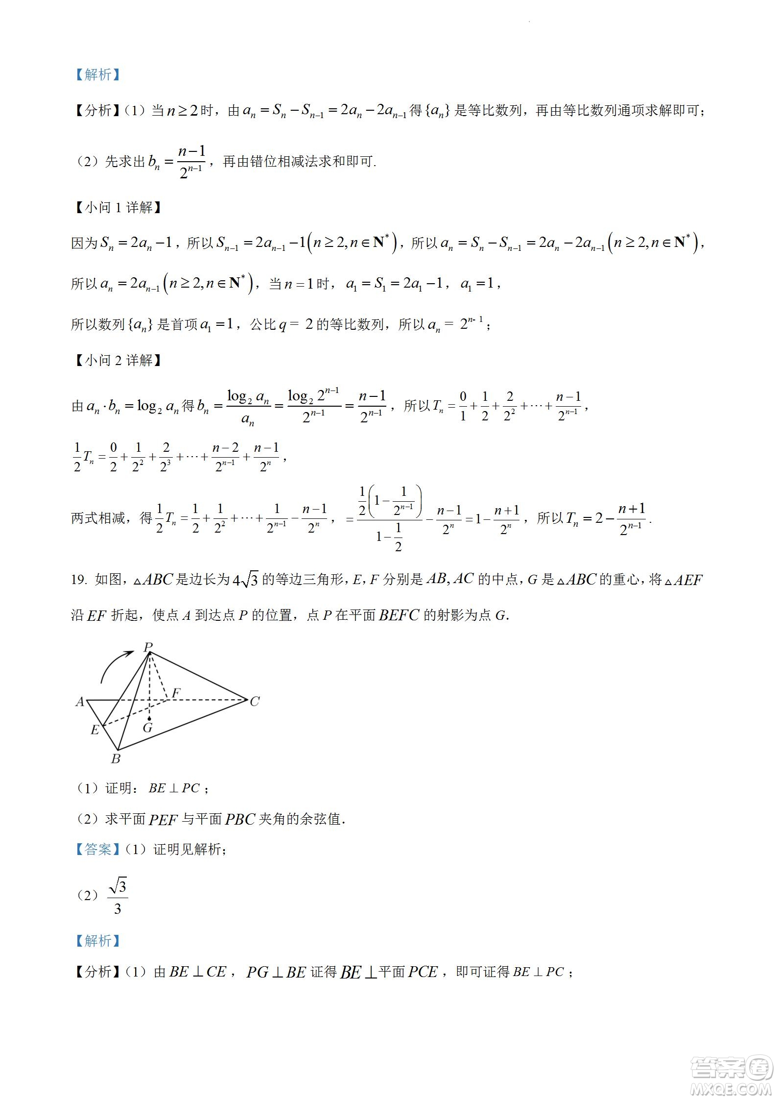 2023屆云南師大附中高考適應(yīng)性月考卷一數(shù)學(xué)試題及答案