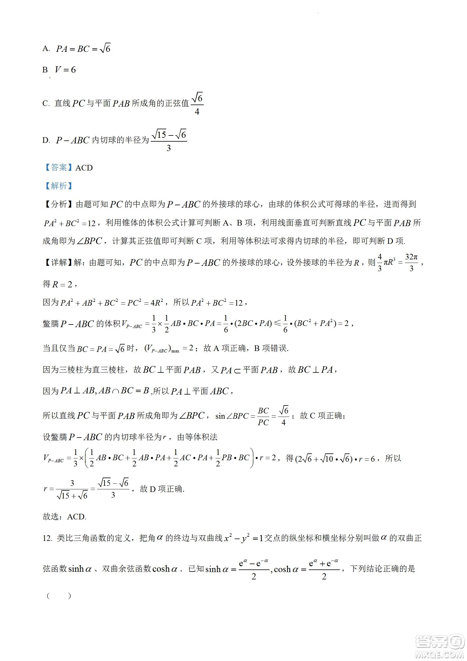 2023屆云南師大附中高考適應(yīng)性月考卷一數(shù)學(xué)試題及答案