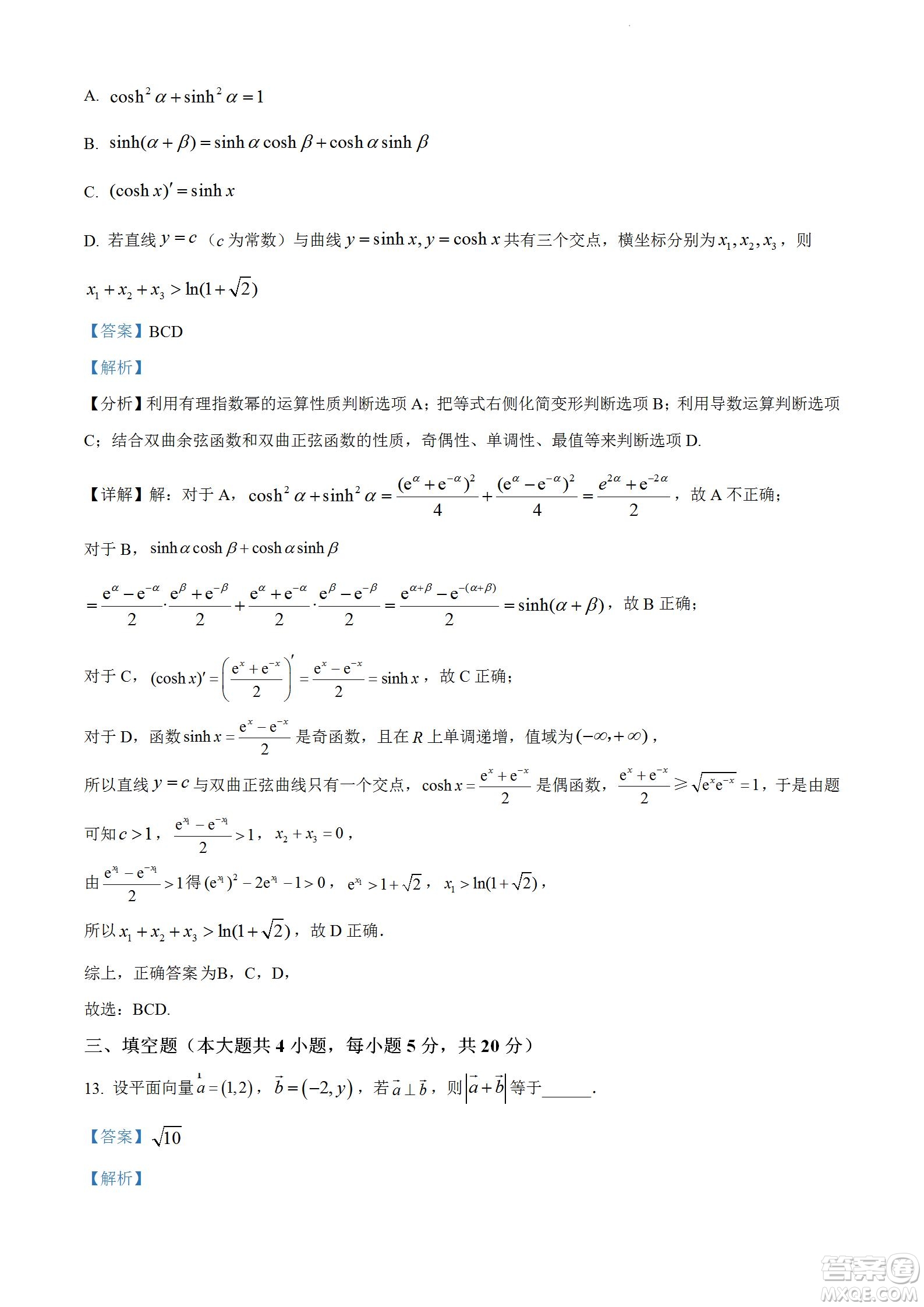 2023屆云南師大附中高考適應(yīng)性月考卷一數(shù)學(xué)試題及答案