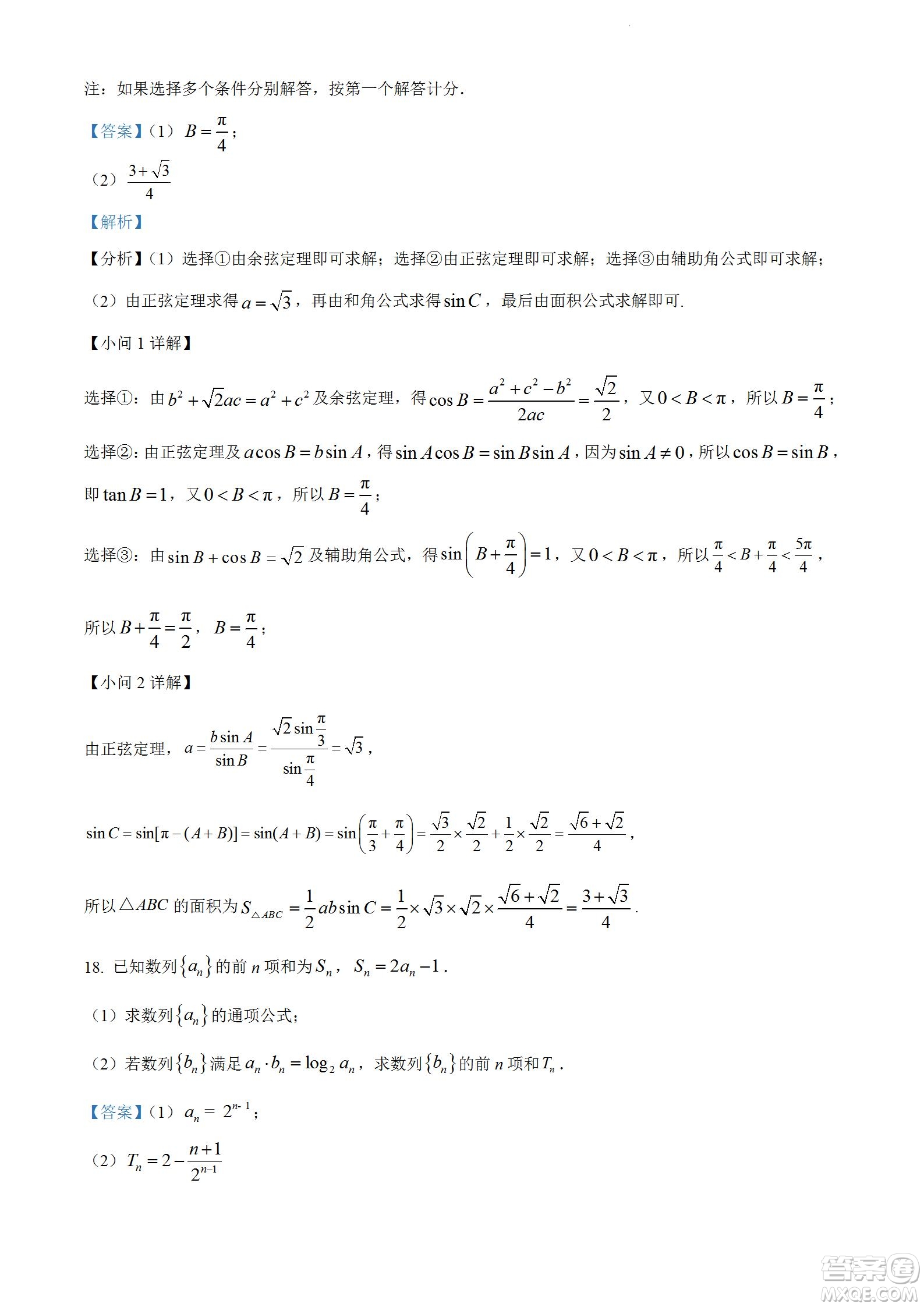 2023屆云南師大附中高考適應(yīng)性月考卷一數(shù)學(xué)試題及答案