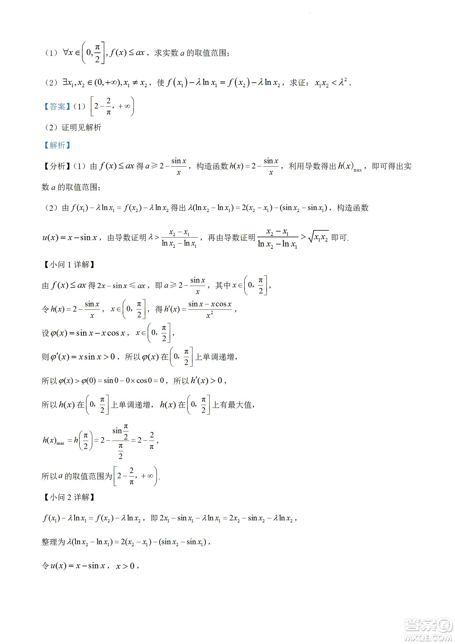 2023屆云南師大附中高考適應(yīng)性月考卷一數(shù)學(xué)試題及答案