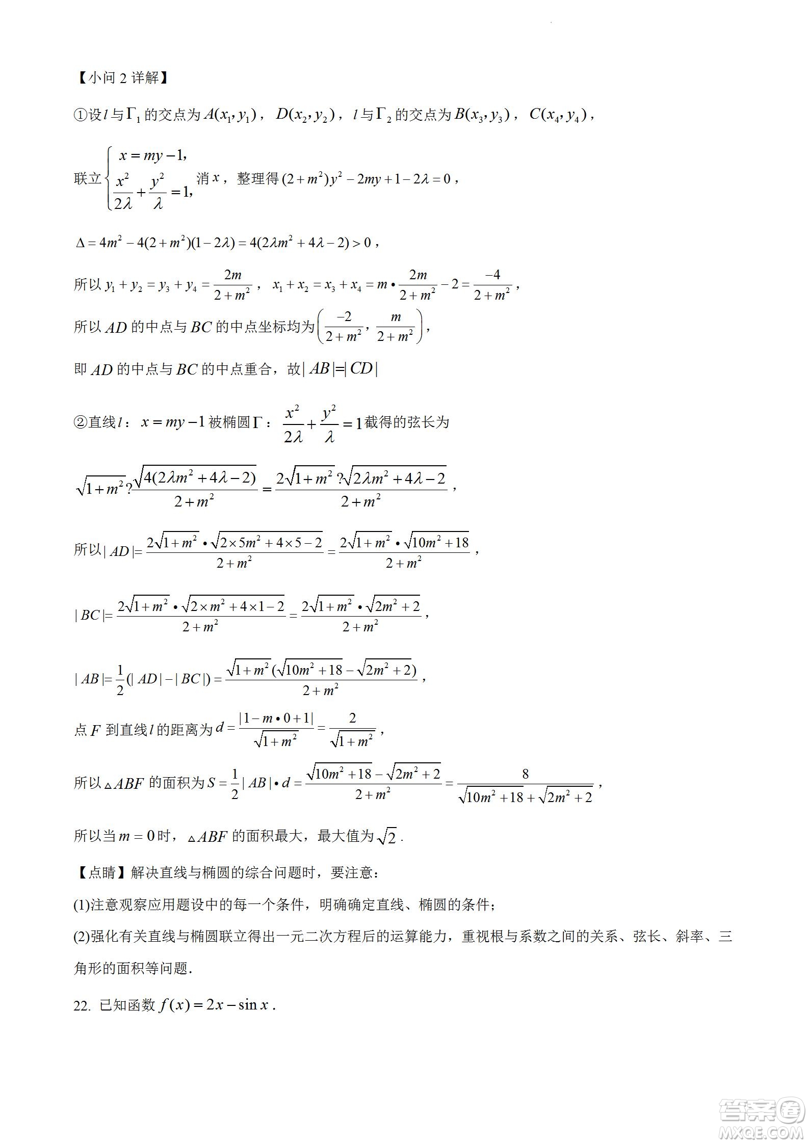 2023屆云南師大附中高考適應(yīng)性月考卷一數(shù)學(xué)試題及答案