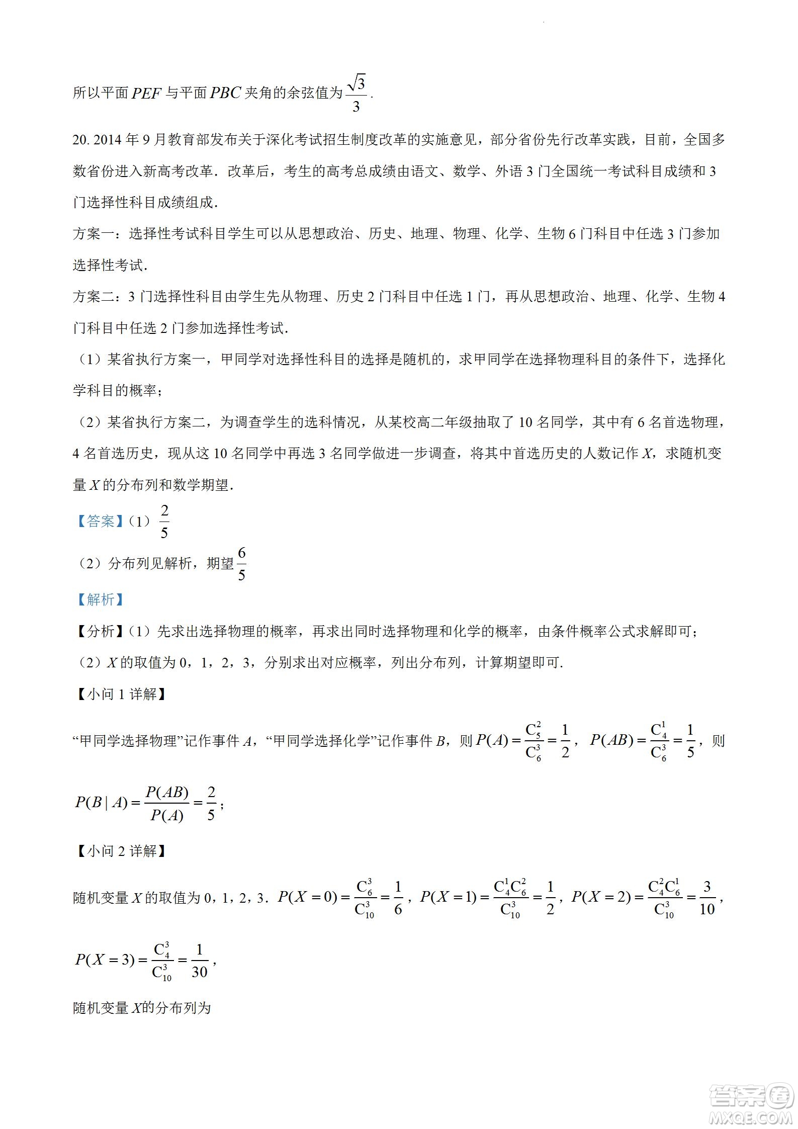 2023屆云南師大附中高考適應(yīng)性月考卷一數(shù)學(xué)試題及答案