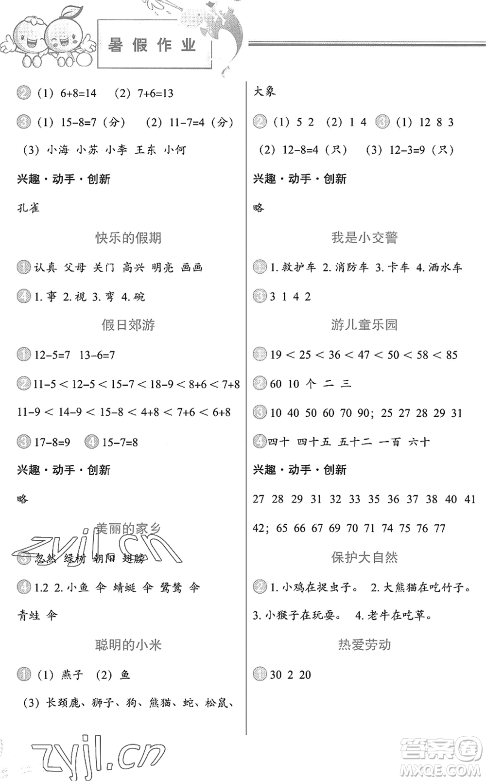 中國(guó)地圖出版社2022暑假作業(yè)一年級(jí)合訂本通用版答案