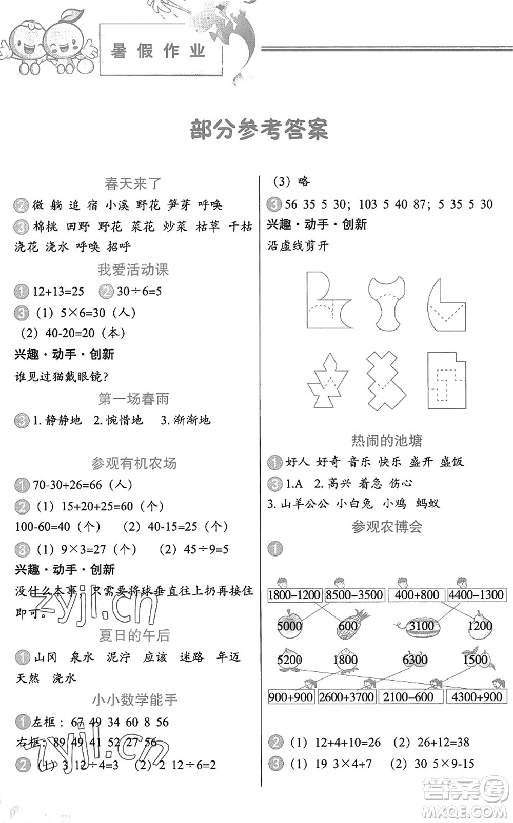 中國地圖出版社2022暑假作業(yè)二年級合訂本通用版答案