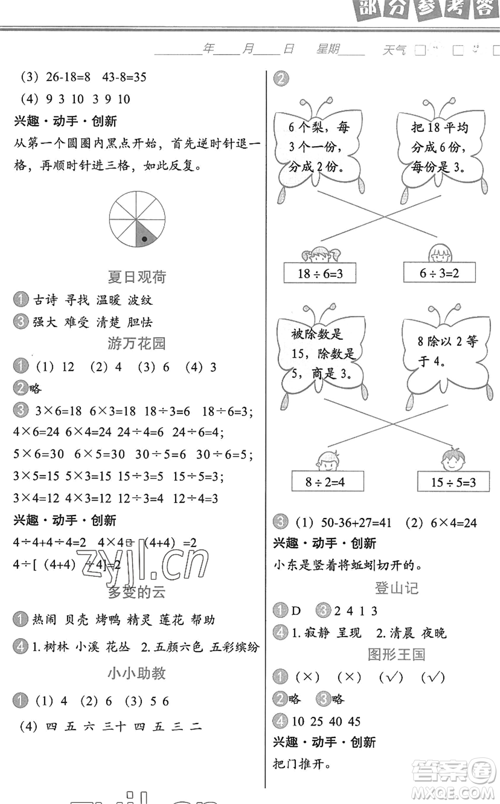 中國地圖出版社2022暑假作業(yè)二年級合訂本通用版答案