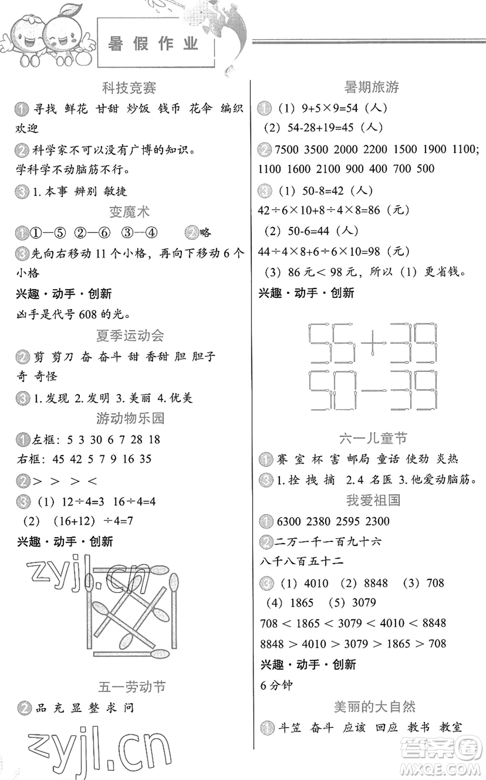 中國地圖出版社2022暑假作業(yè)二年級合訂本通用版答案