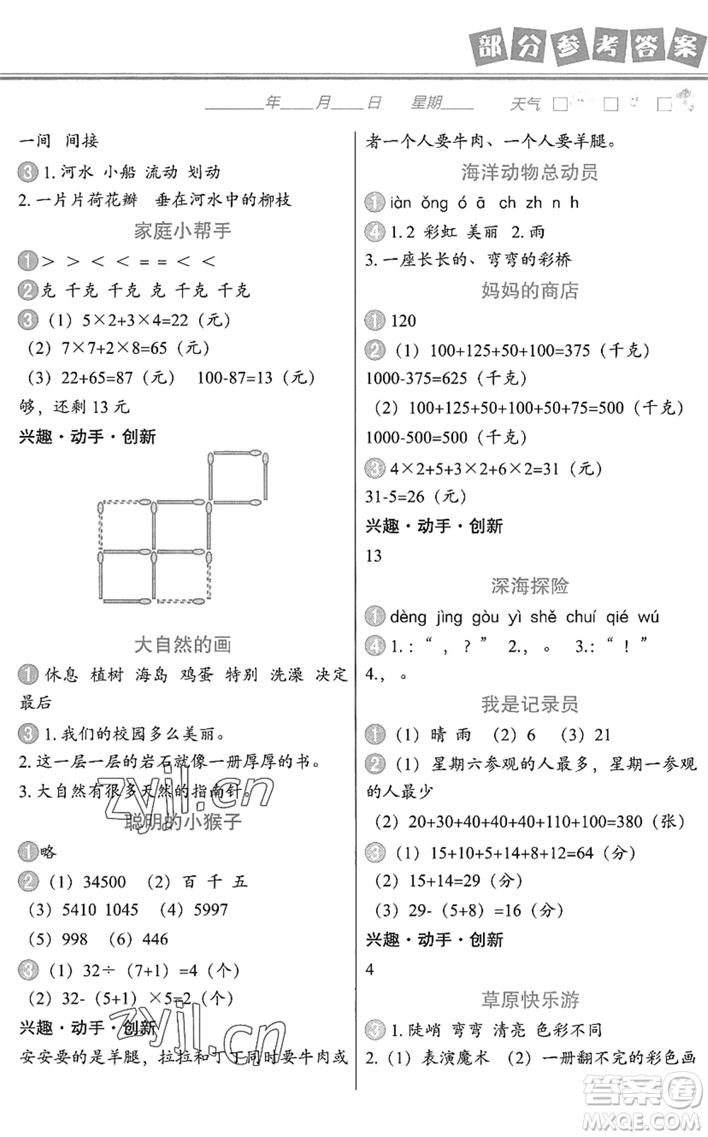 中國地圖出版社2022暑假作業(yè)二年級合訂本通用版答案