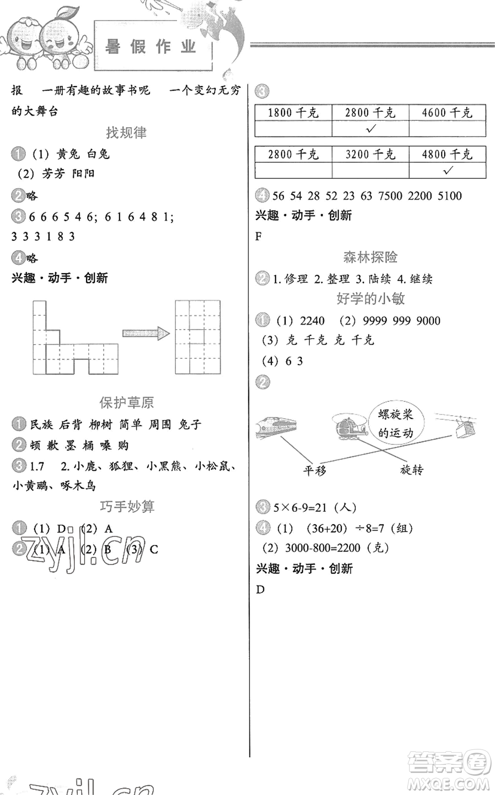 中國地圖出版社2022暑假作業(yè)二年級合訂本通用版答案