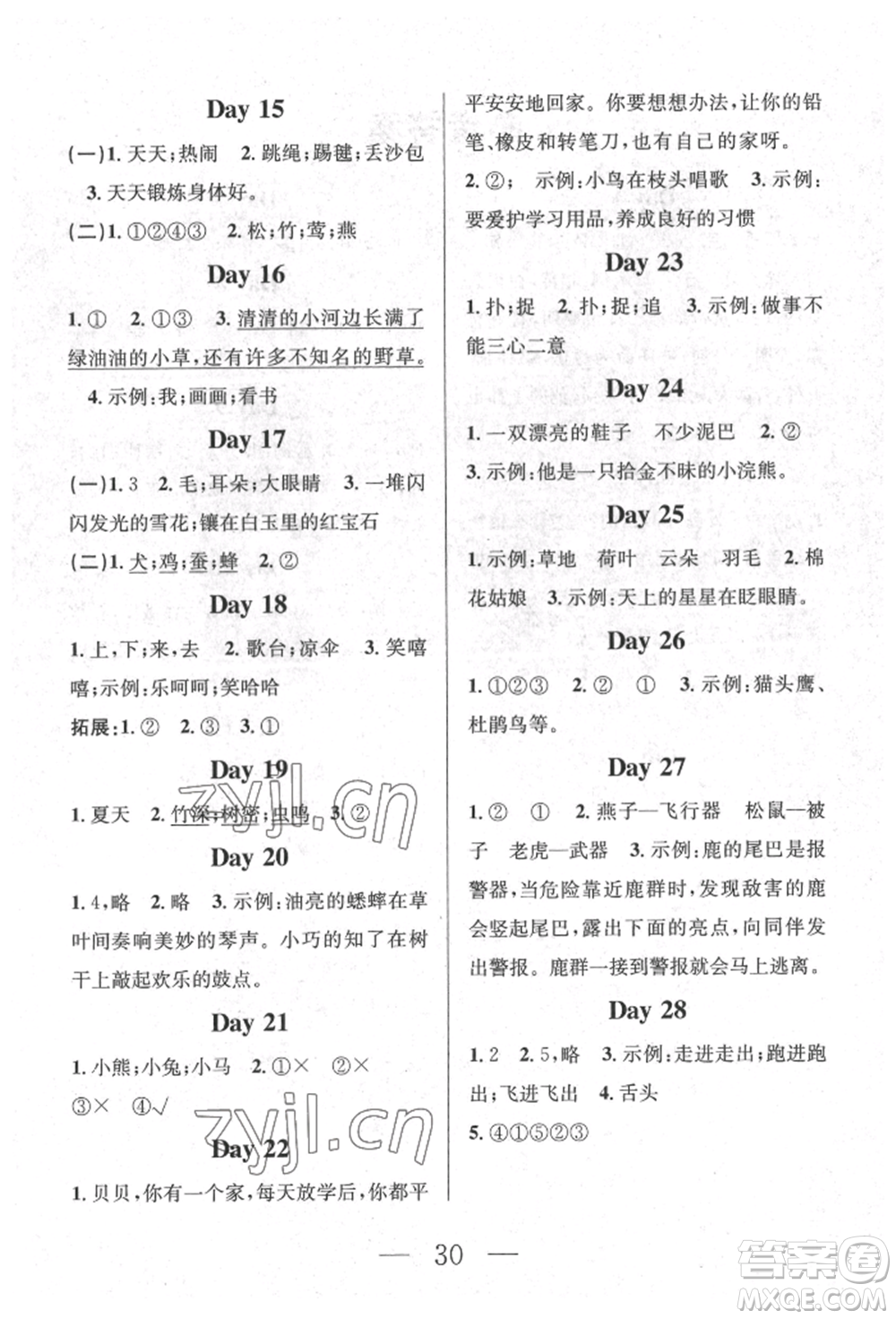 南京大學(xué)出版社2022暑假作業(yè)一年級(jí)語文通用版參考答案