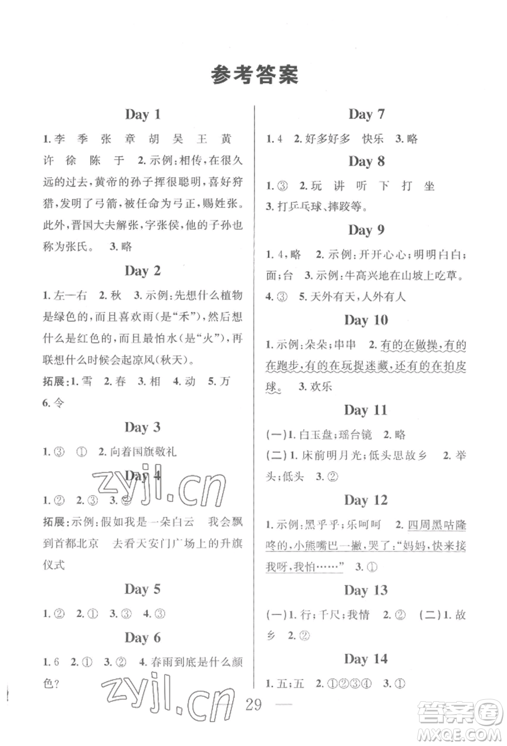 南京大學(xué)出版社2022暑假作業(yè)一年級(jí)語文通用版參考答案