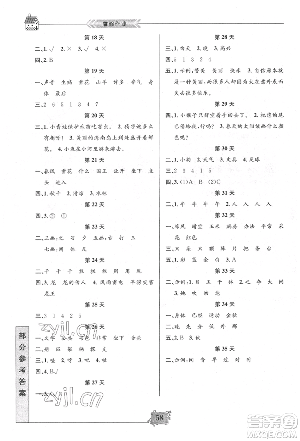 南京大學(xué)出版社2022暑假作業(yè)一年級(jí)語文通用版參考答案