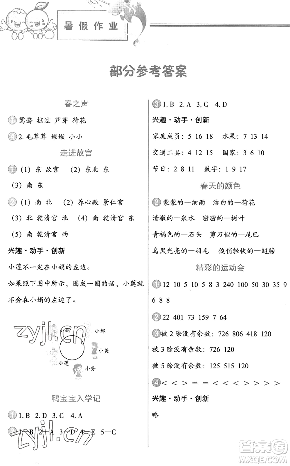 中國地圖出版社2022暑假作業(yè)三年級合訂本通用版答案