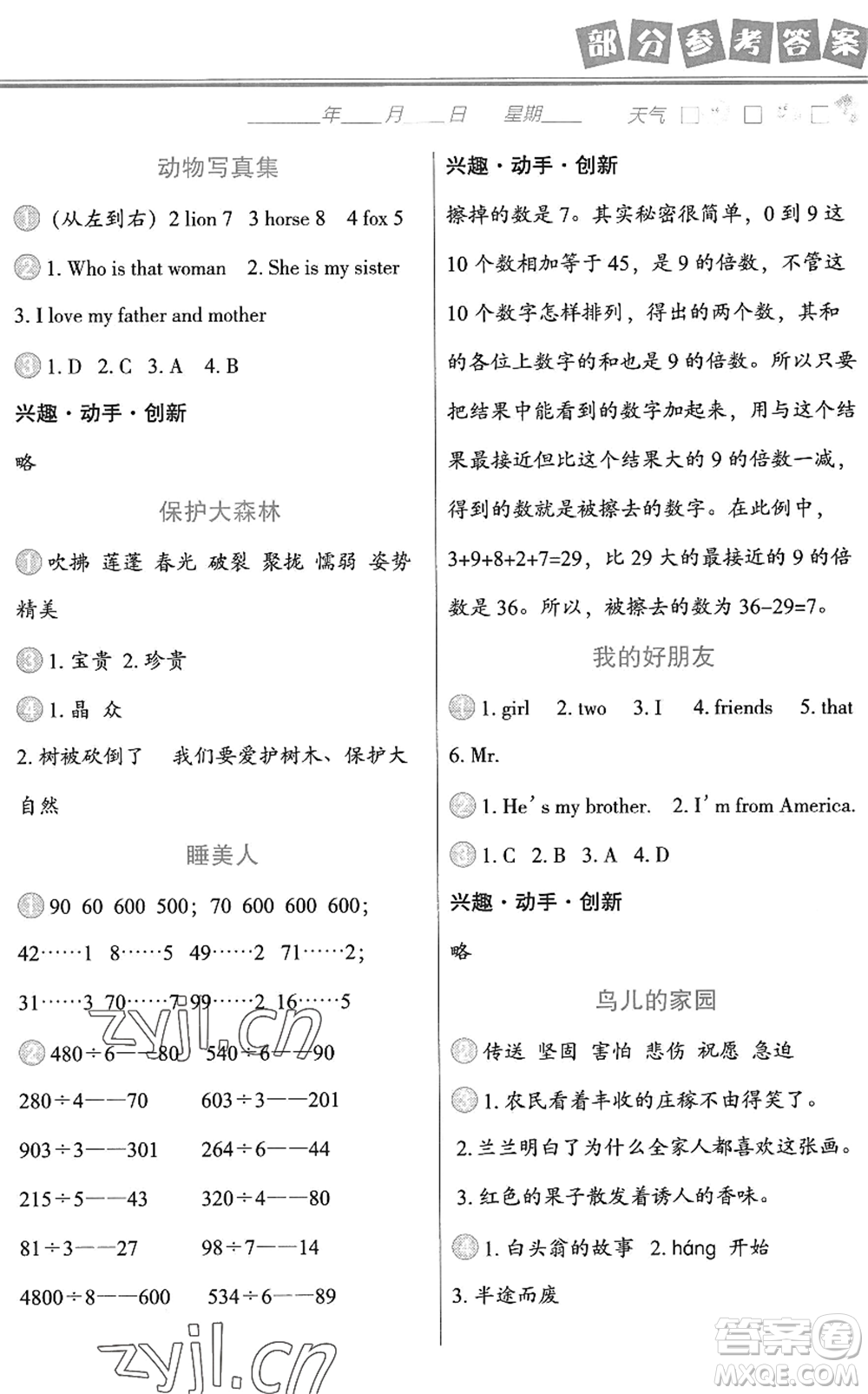 中國地圖出版社2022暑假作業(yè)三年級合訂本通用版答案