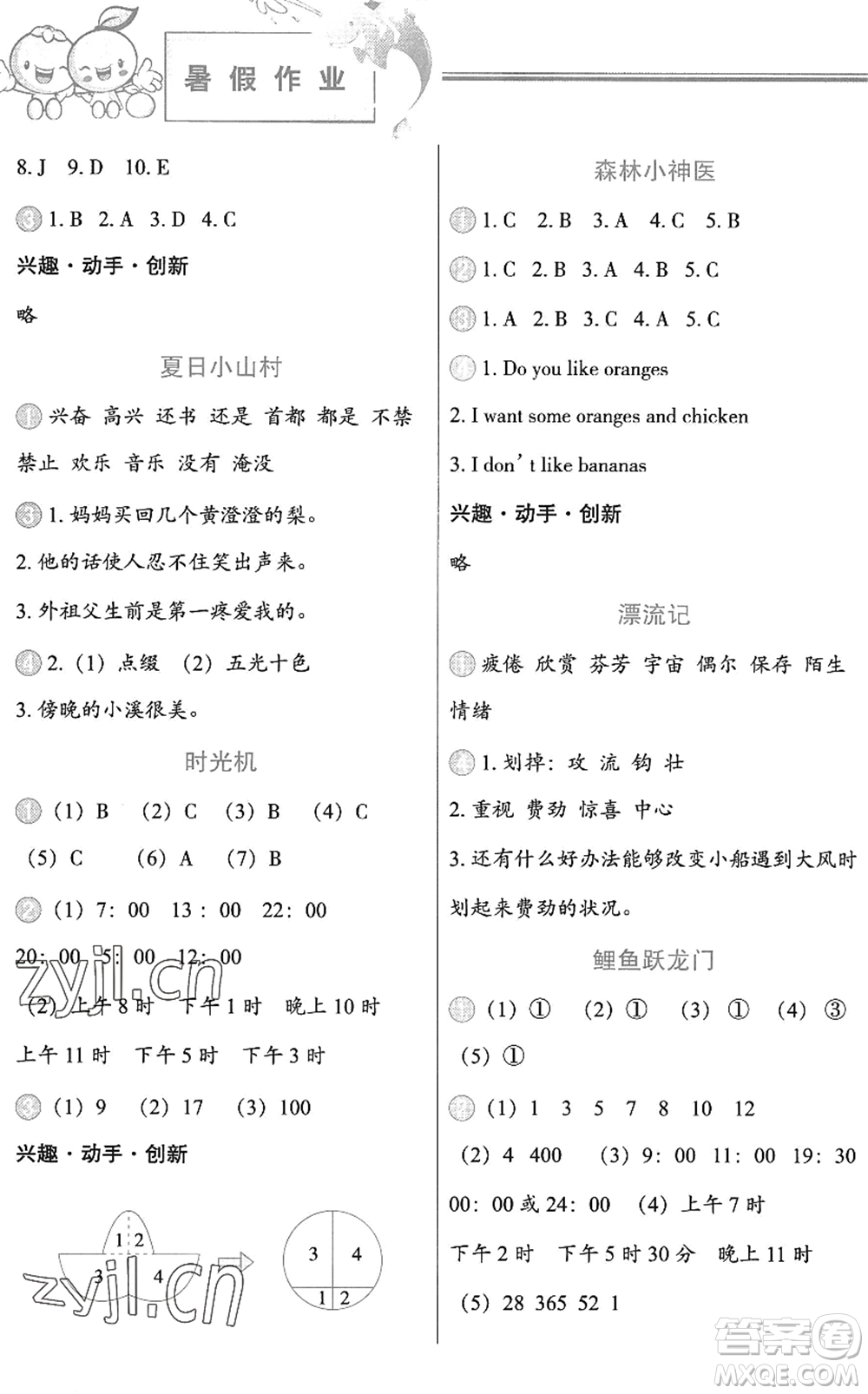 中國地圖出版社2022暑假作業(yè)三年級合訂本通用版答案