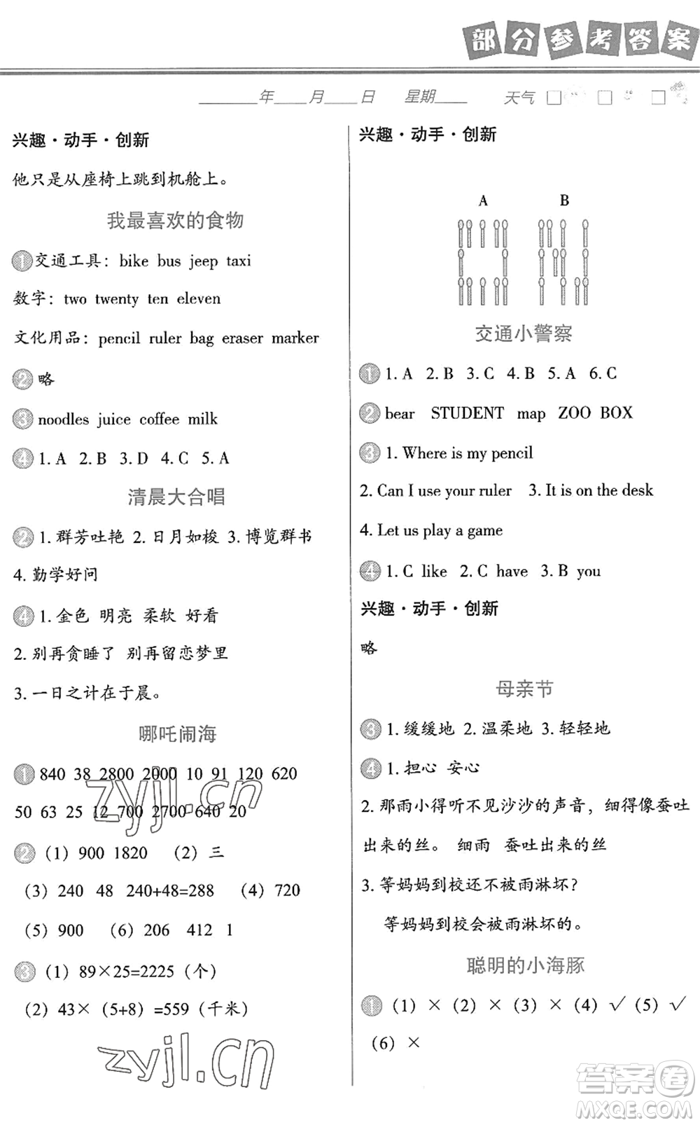 中國地圖出版社2022暑假作業(yè)三年級合訂本通用版答案