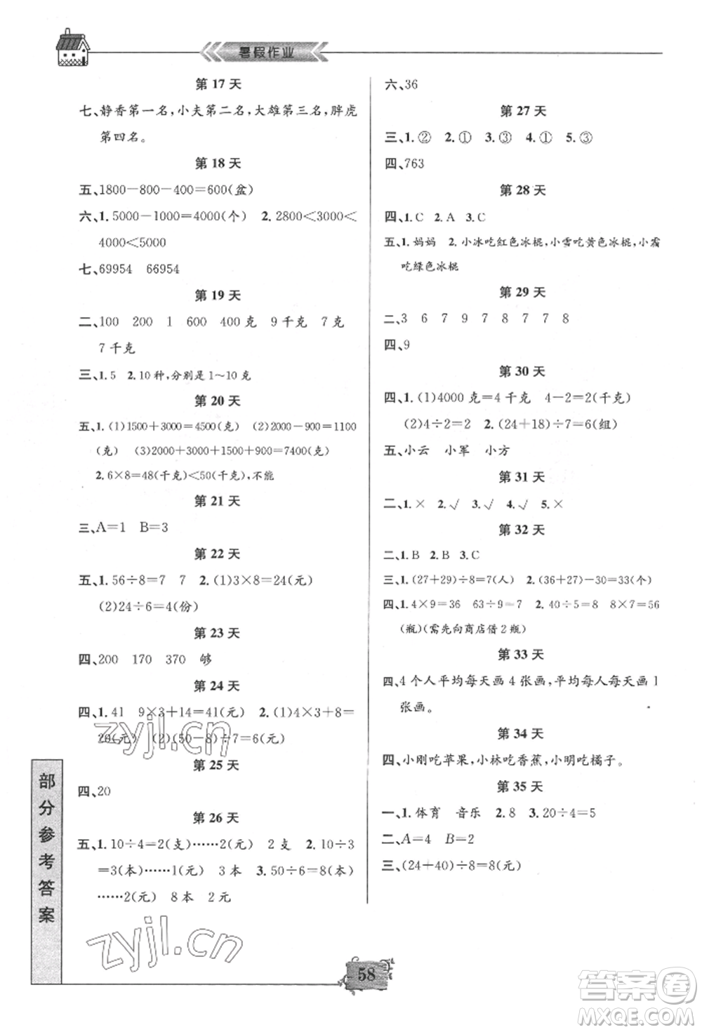 南京大學(xué)出版社2022暑假作業(yè)二年級(jí)數(shù)學(xué)通用版參考答案