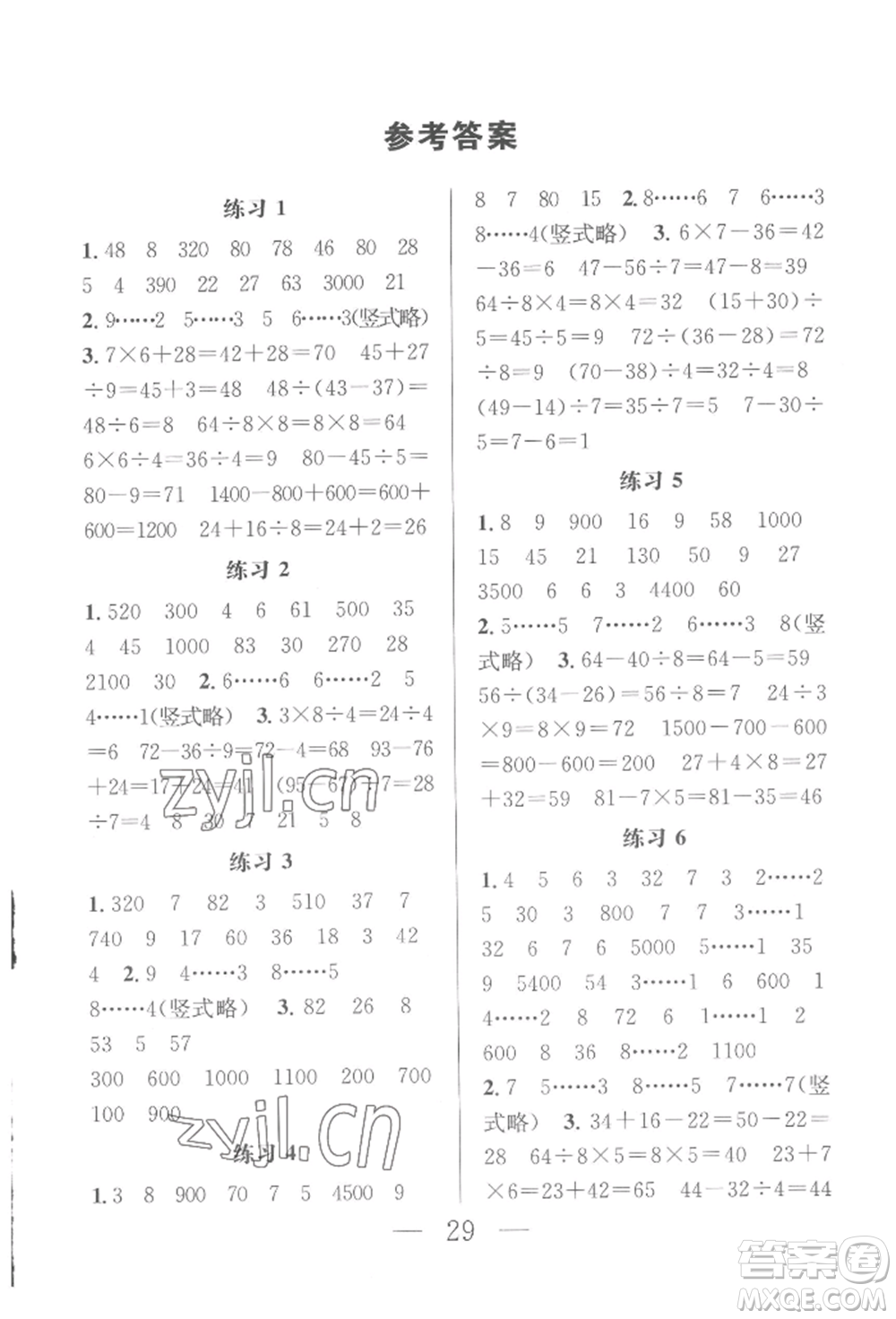 南京大學(xué)出版社2022暑假作業(yè)二年級(jí)數(shù)學(xué)通用版參考答案