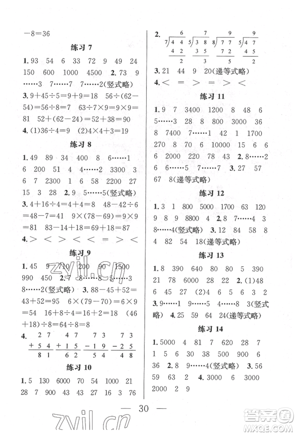 南京大學(xué)出版社2022暑假作業(yè)二年級(jí)數(shù)學(xué)通用版參考答案