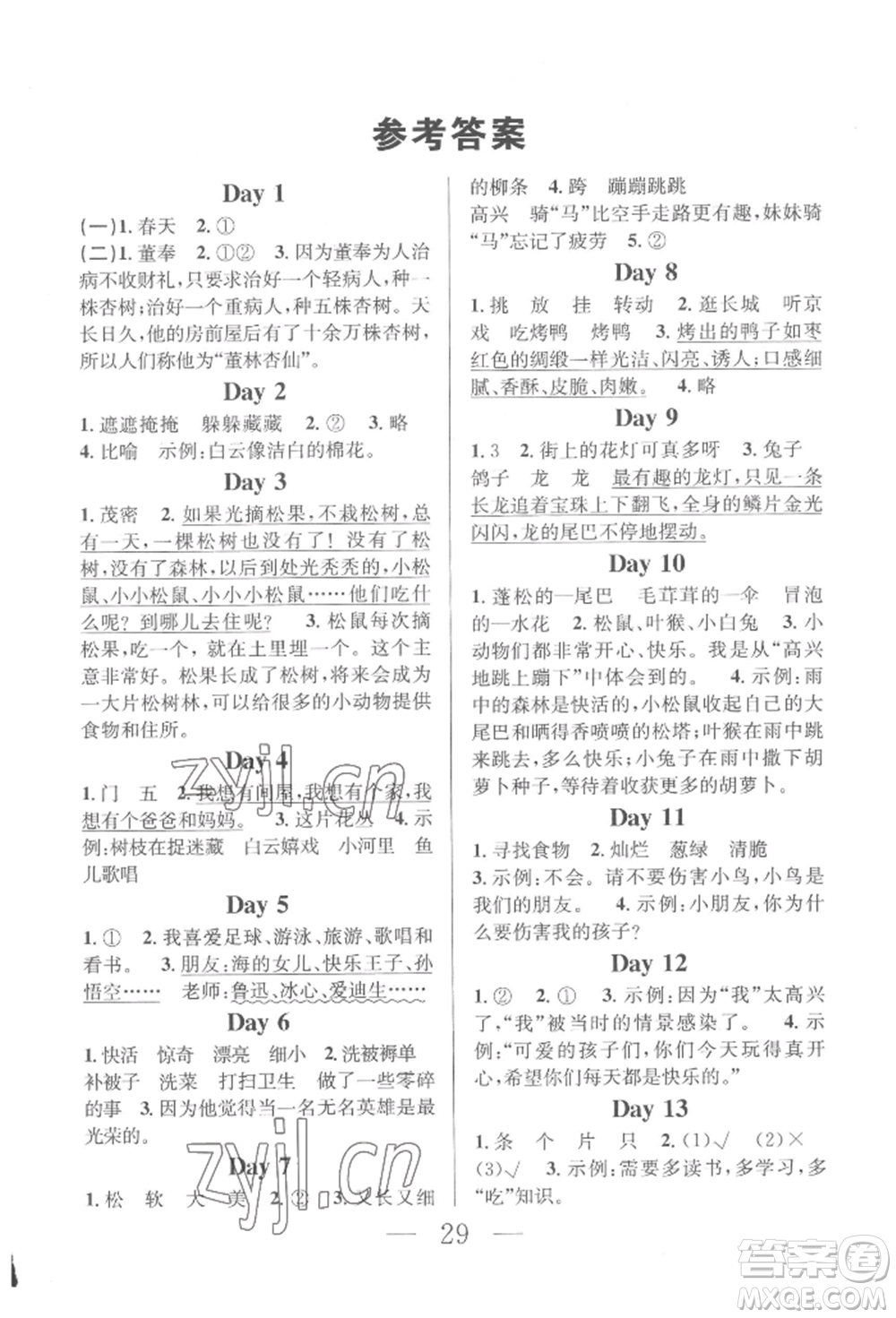 南京大學(xué)出版社2022暑假作業(yè)二年級(jí)語(yǔ)文通用版參考答案