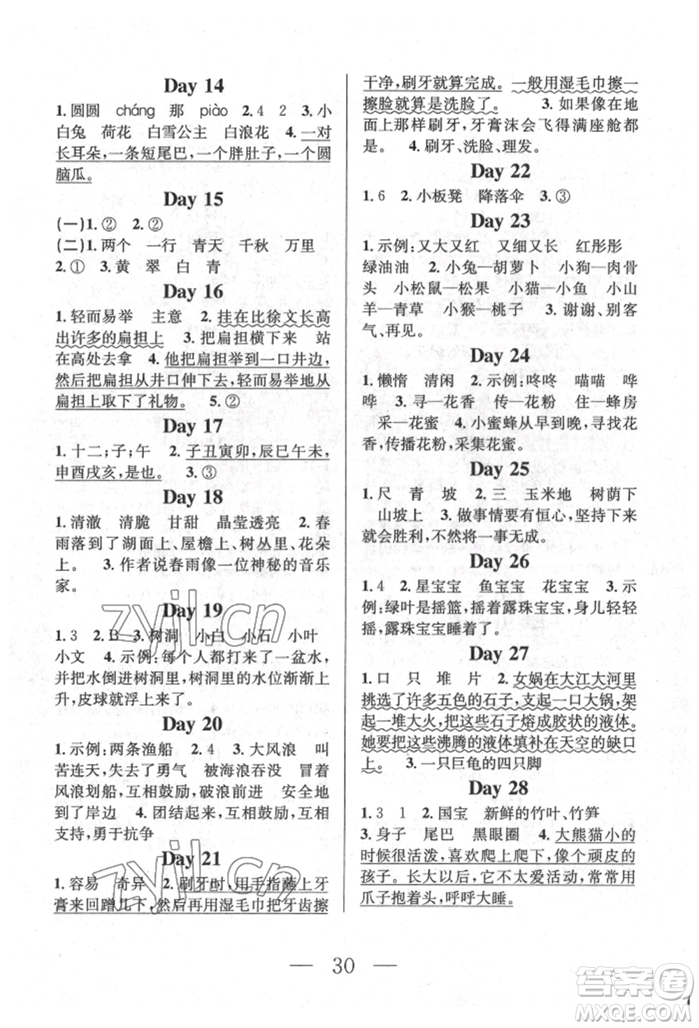 南京大學(xué)出版社2022暑假作業(yè)二年級(jí)語(yǔ)文通用版參考答案