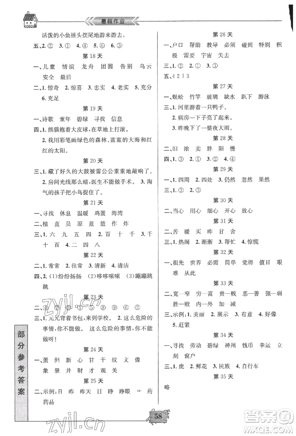 南京大學(xué)出版社2022暑假作業(yè)二年級(jí)語(yǔ)文通用版參考答案